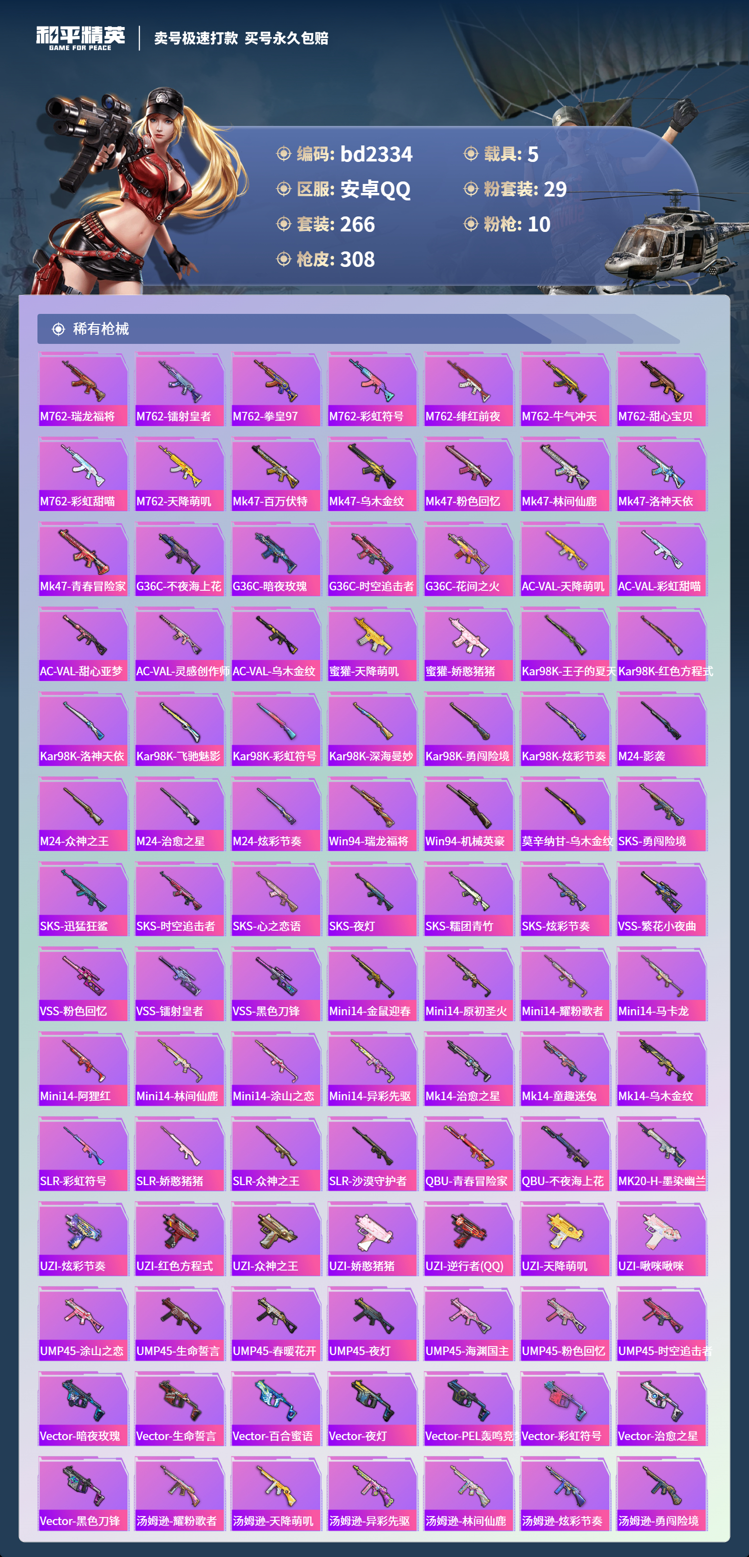 HPCMW418403和平精英账号详情图6 HPCMW418403和平精英账号详情图6