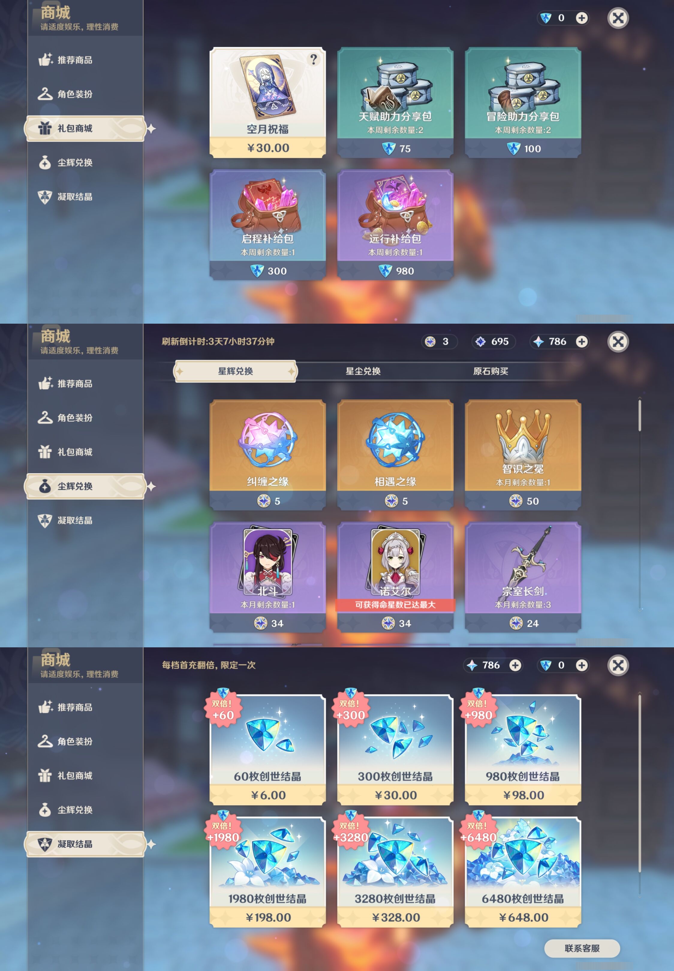 YSMK310812原神账号详情图11 YSMK310812原神账号详情图11