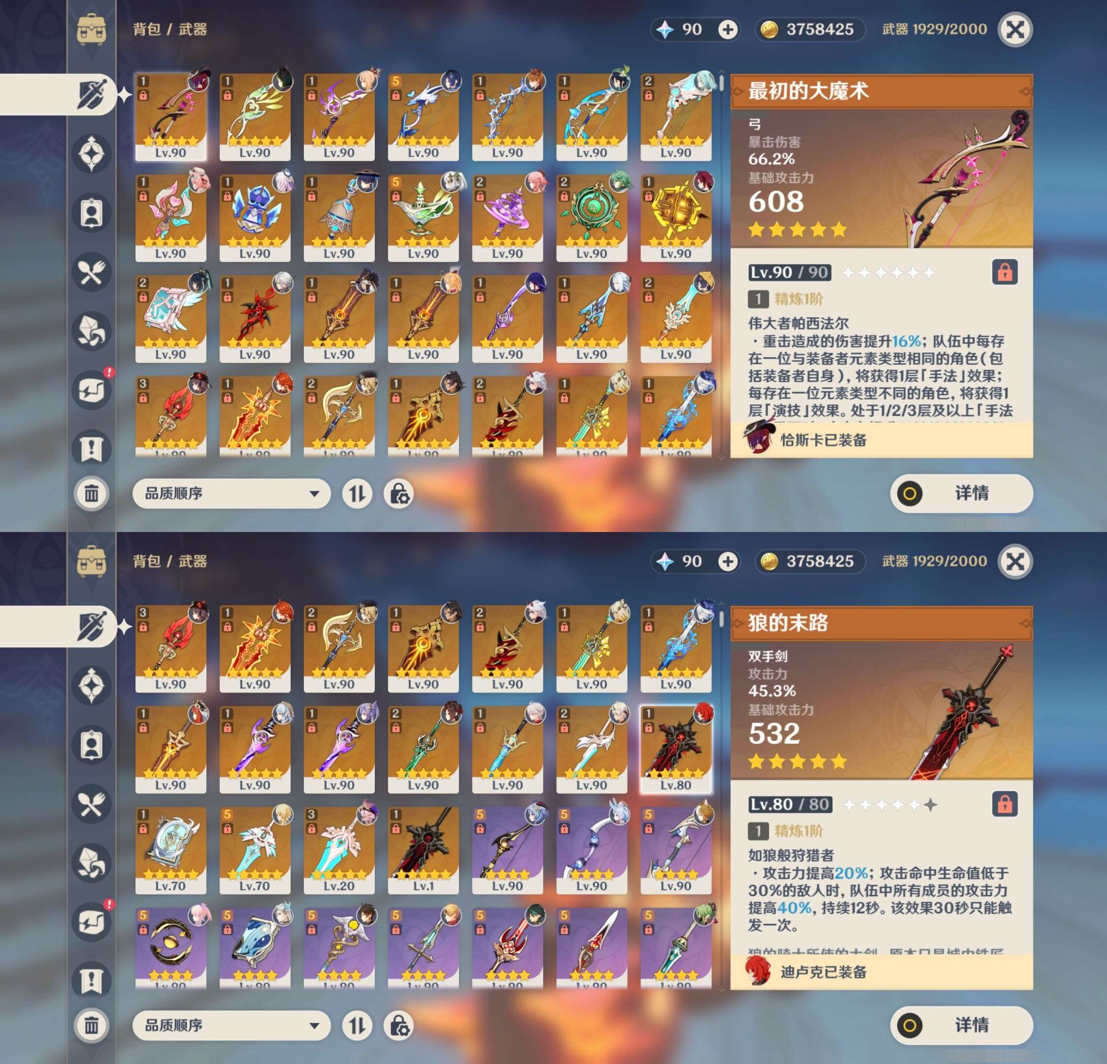 YSMK310869原神账号详情图4