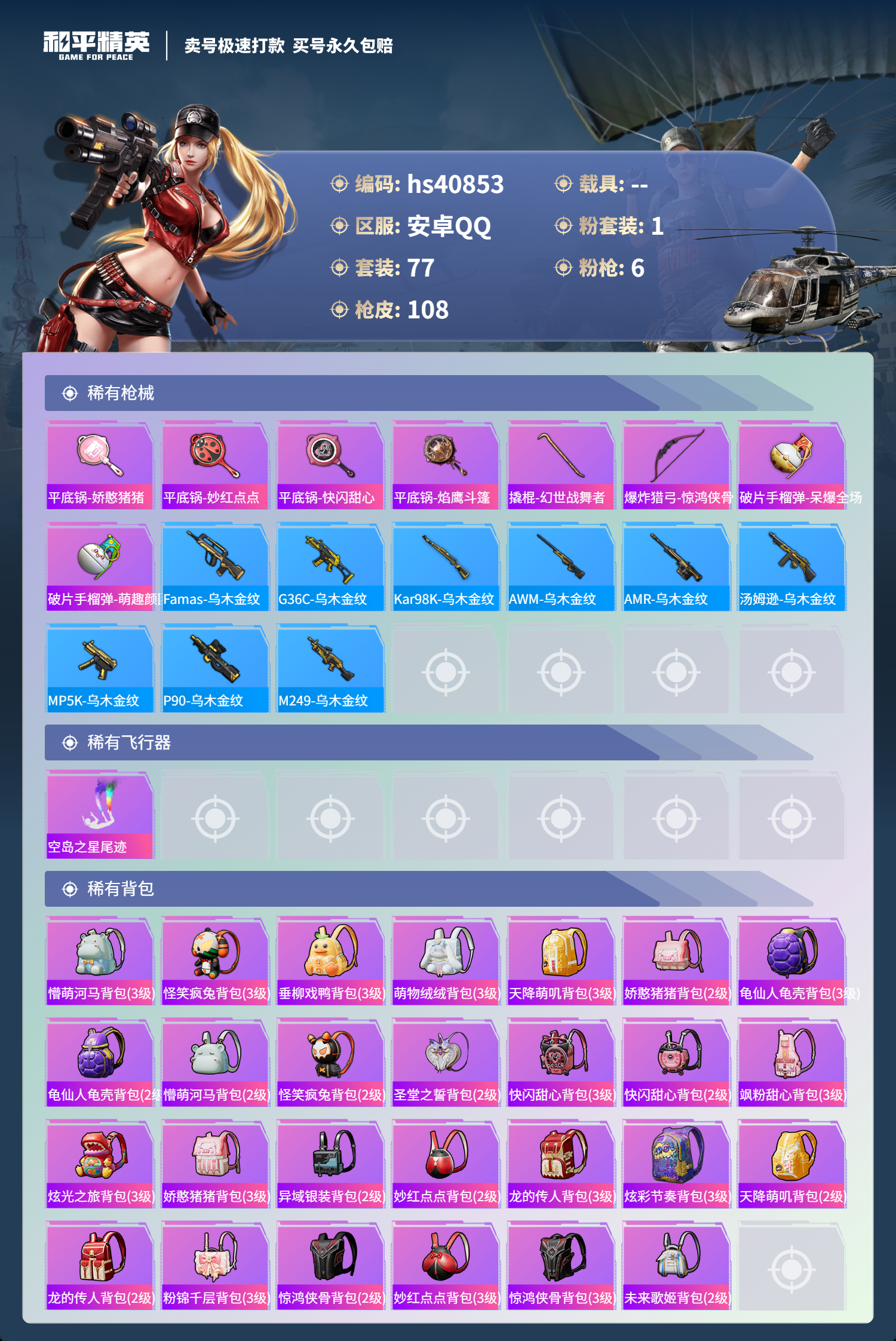 HPSJ3317503和平精英账号详情图7 HPSJ3317503和平精英账号详情图7