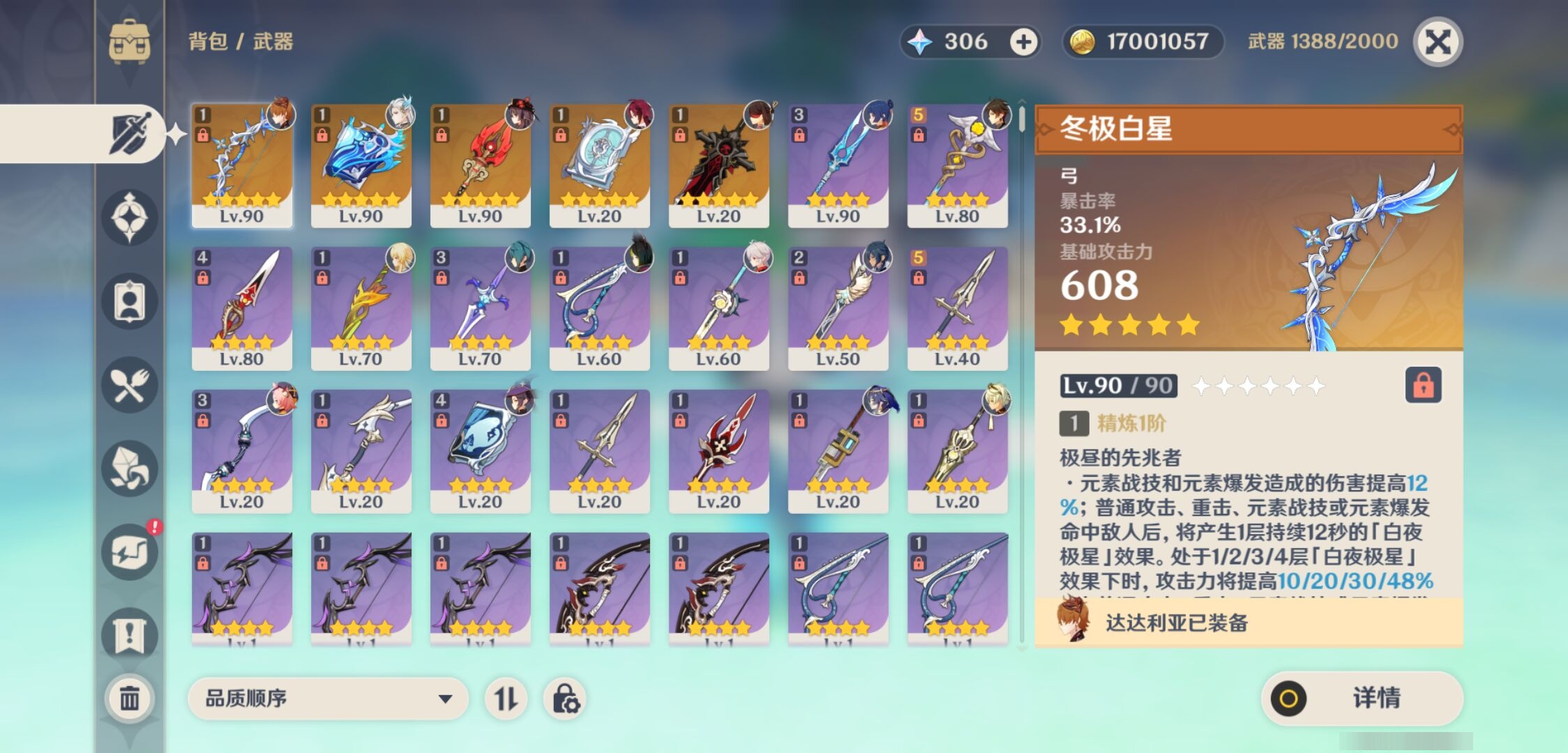 YSMK310797原神账号详情图4 YSMK310797原神账号详情图4