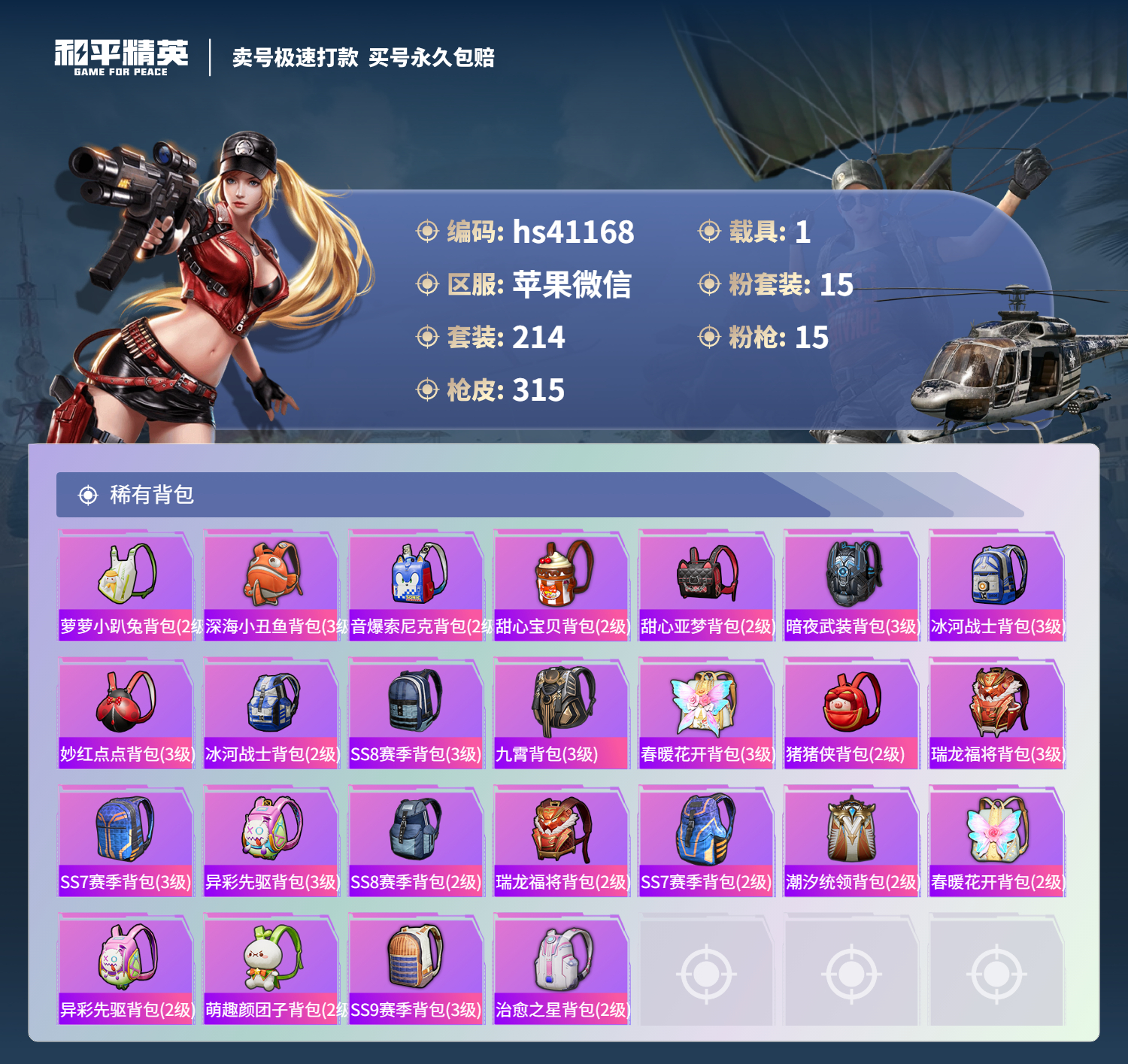 HPSJ3317565和平精英账号详情图13 HPSJ3317565和平精英账号详情图13