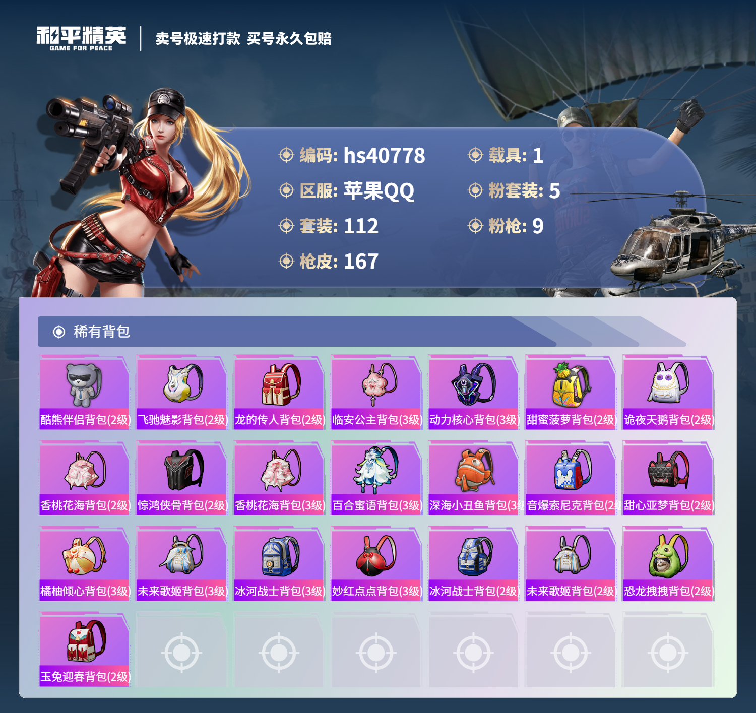HPSJ3317689和平精英账号详情图9 HPSJ3317689和平精英账号详情图9