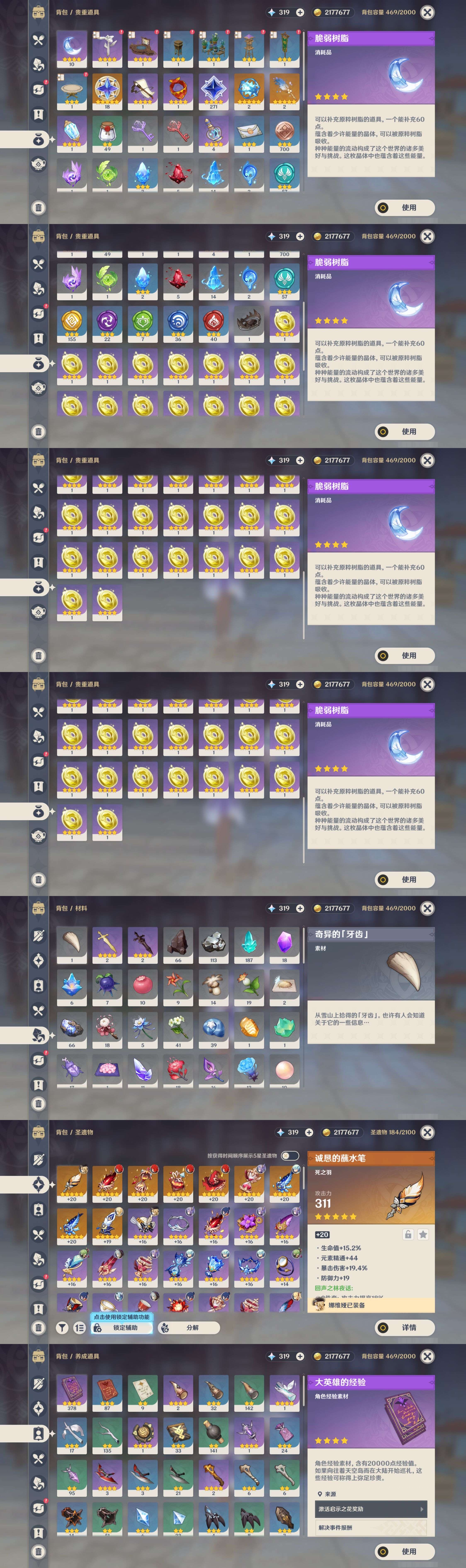 YSMK310861原神账号详情图4 YSMK310861原神账号详情图4