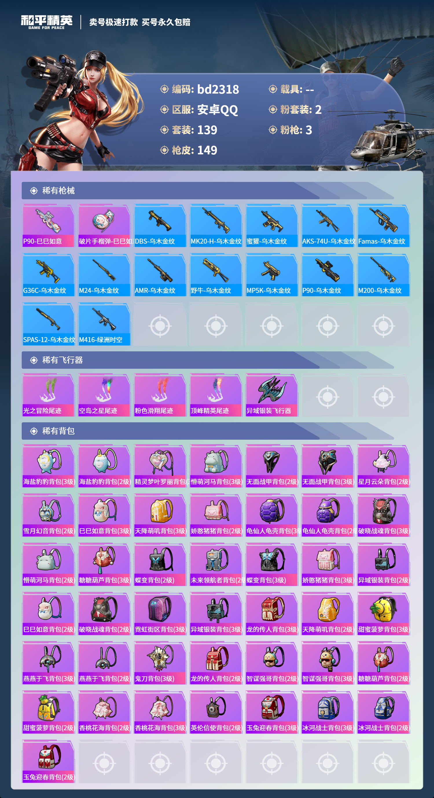 HPCMW418399和平精英账号详情图5