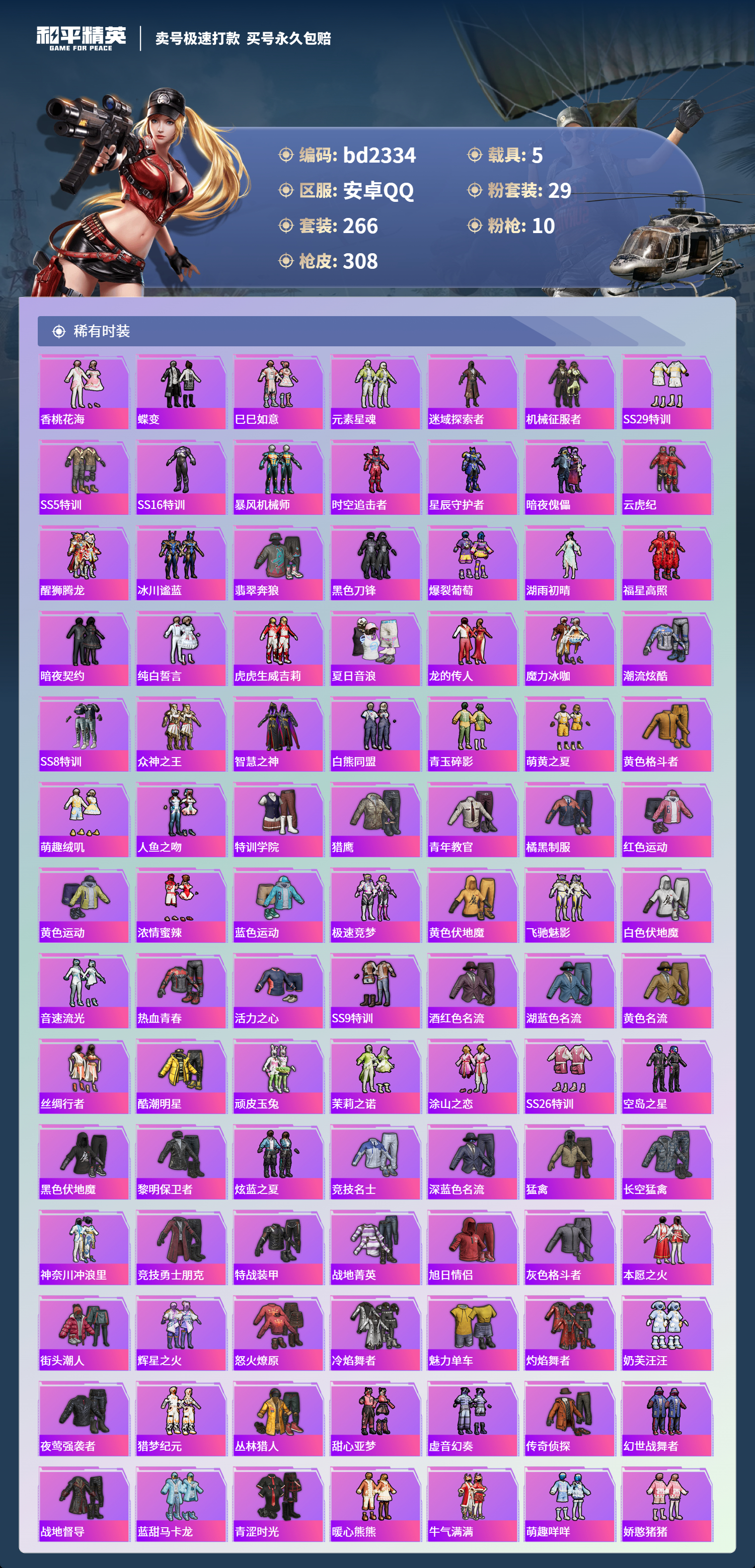 HPCMW418403和平精英账号详情图3 HPCMW418403和平精英账号详情图3