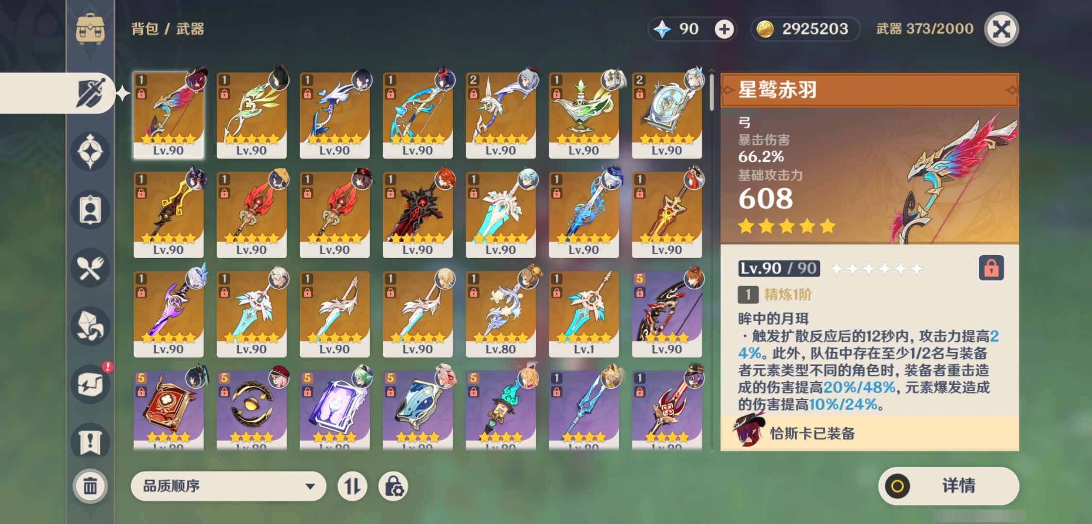 YSMK310807原神账号详情图4