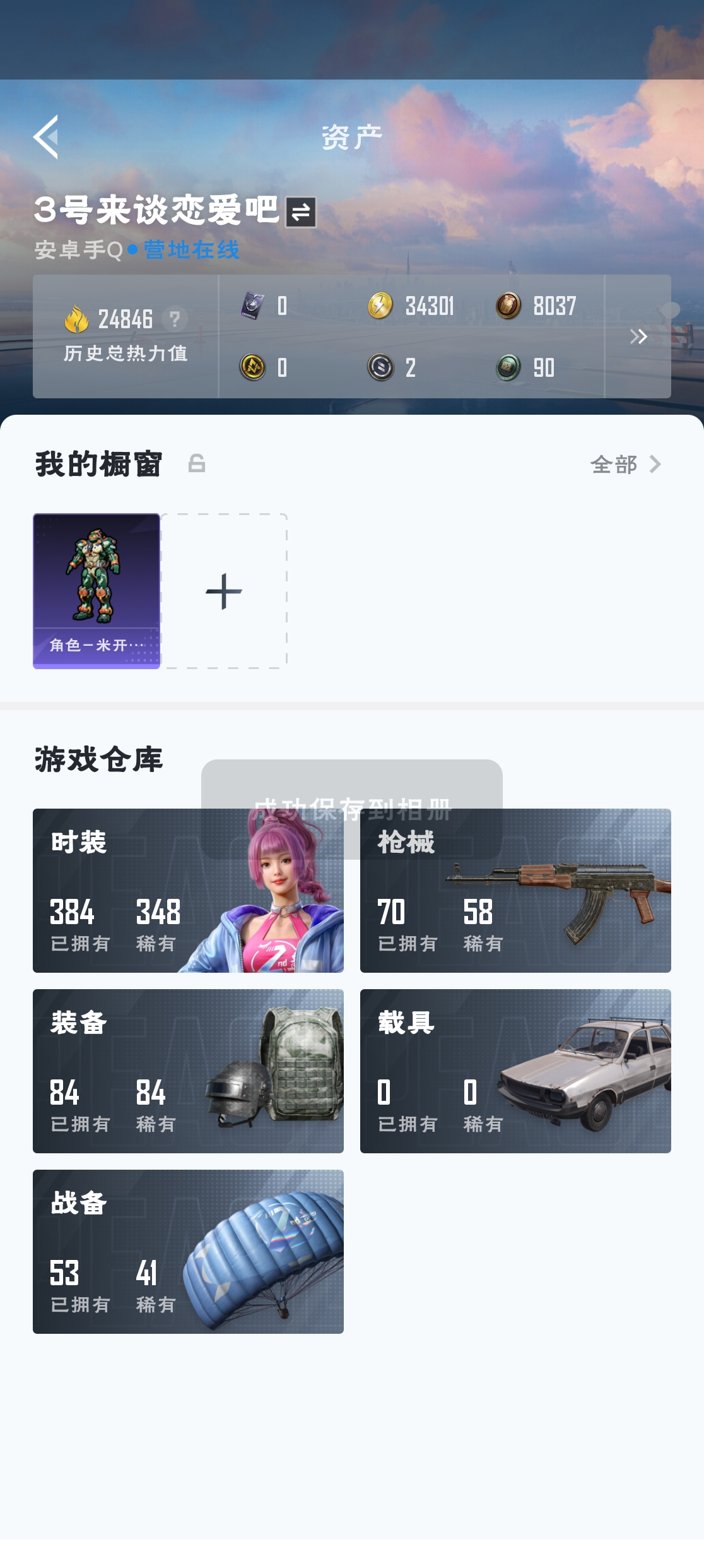 HPZM3317965和平精英账号详情图3