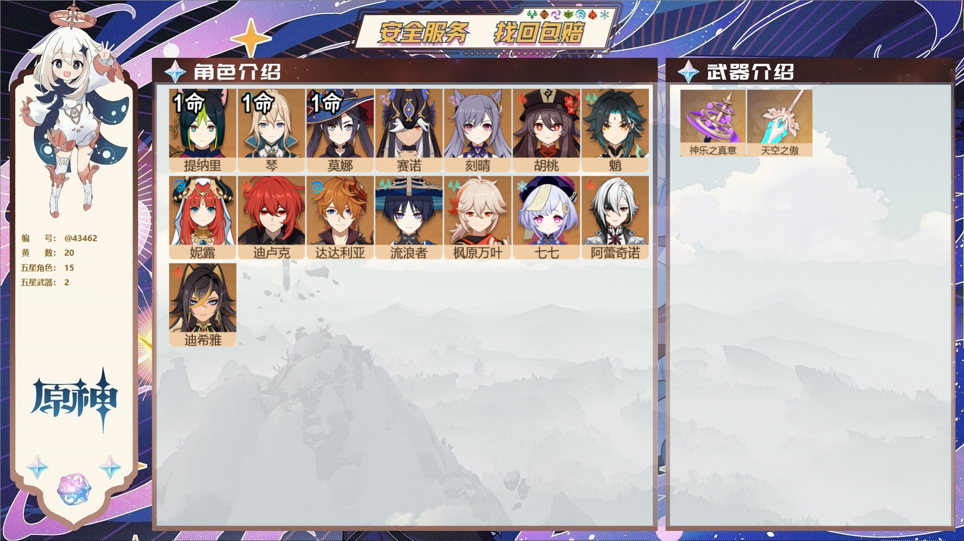 原神账号官服 天空岛@43462 邮箱不出售 不送TAP 冒险等级57级 男主 20黄 15个五星角色 2个五星武器 纠