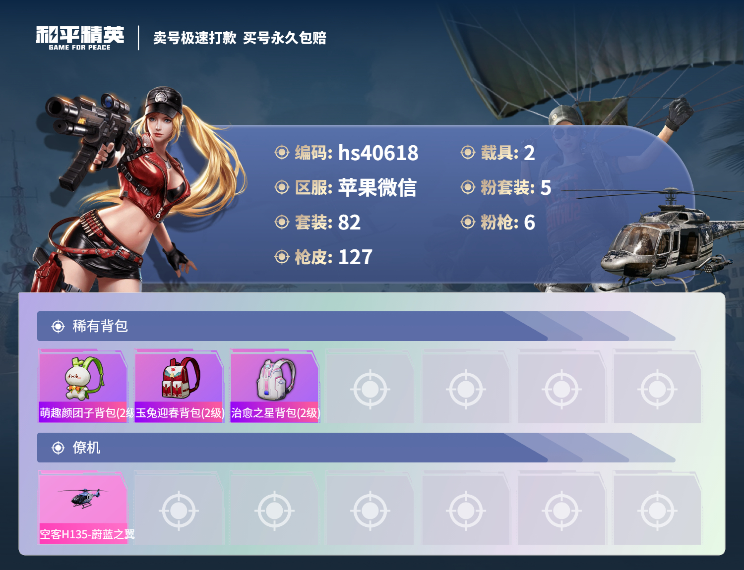HPSJ3317647和平精英账号详情图6 HPSJ3317647和平精英账号详情图6