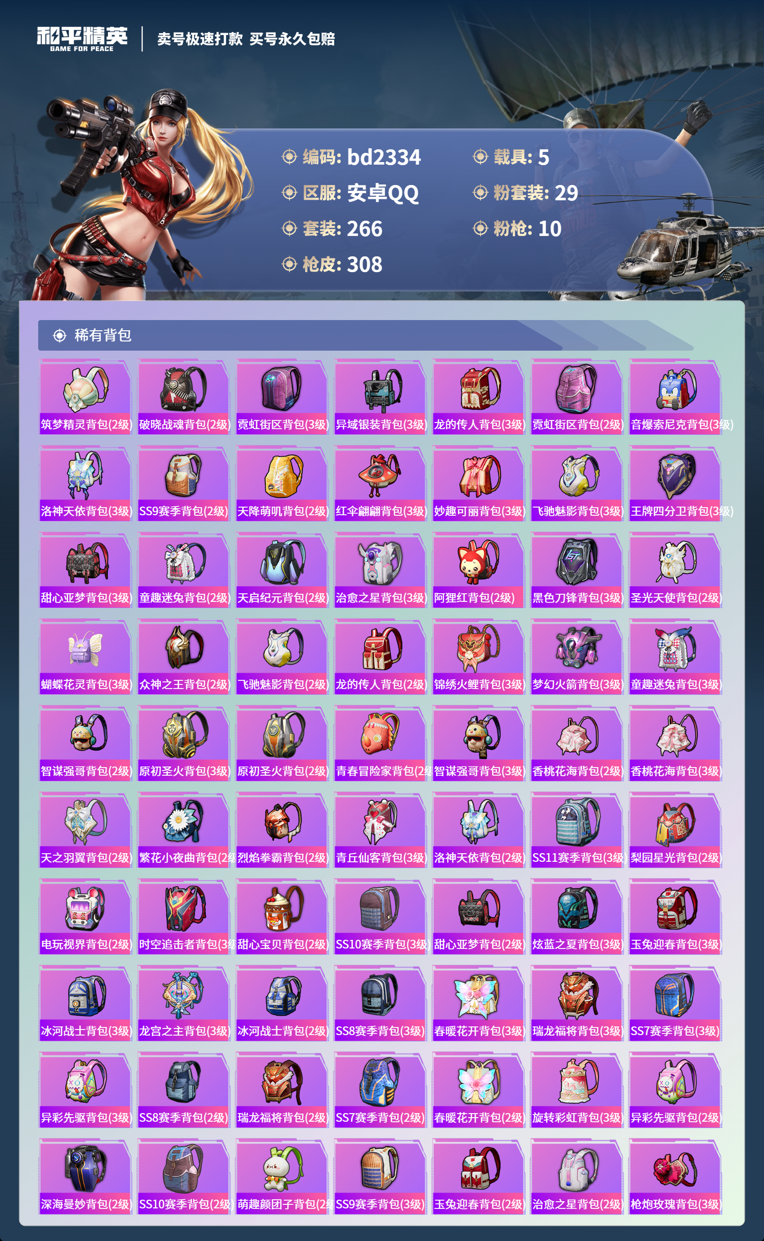 HPCMW418403和平精英账号详情图9 HPCMW418403和平精英账号详情图9