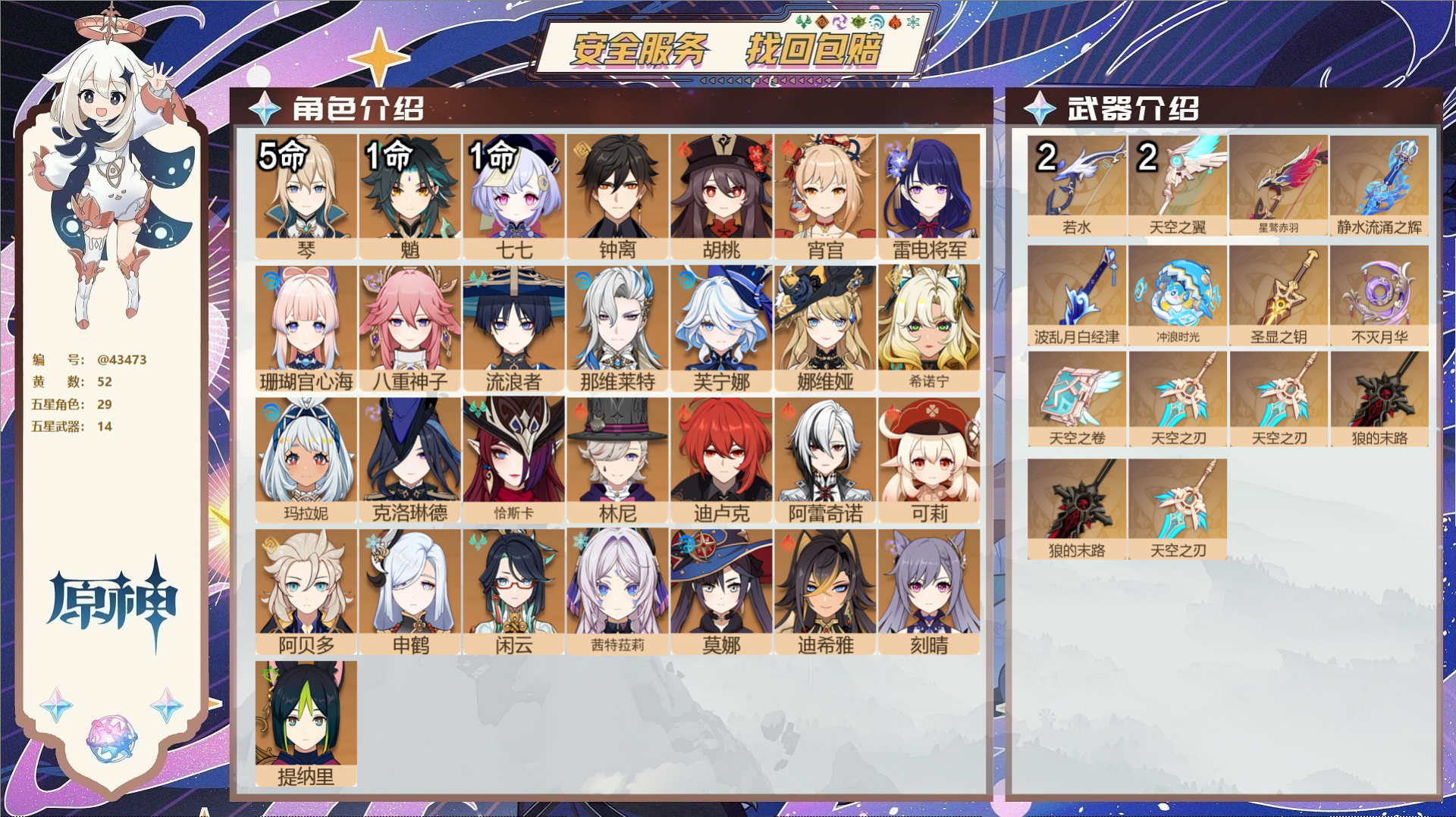YSMK310800原神账号详情图2