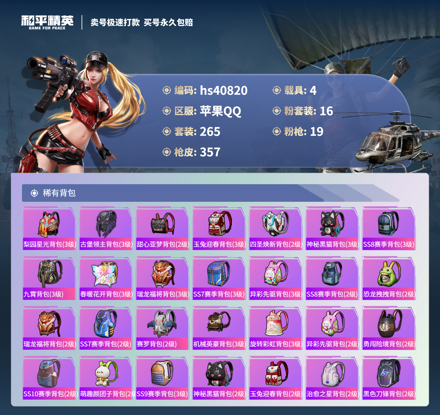 HPSJ3317630和平精英账号详情图13