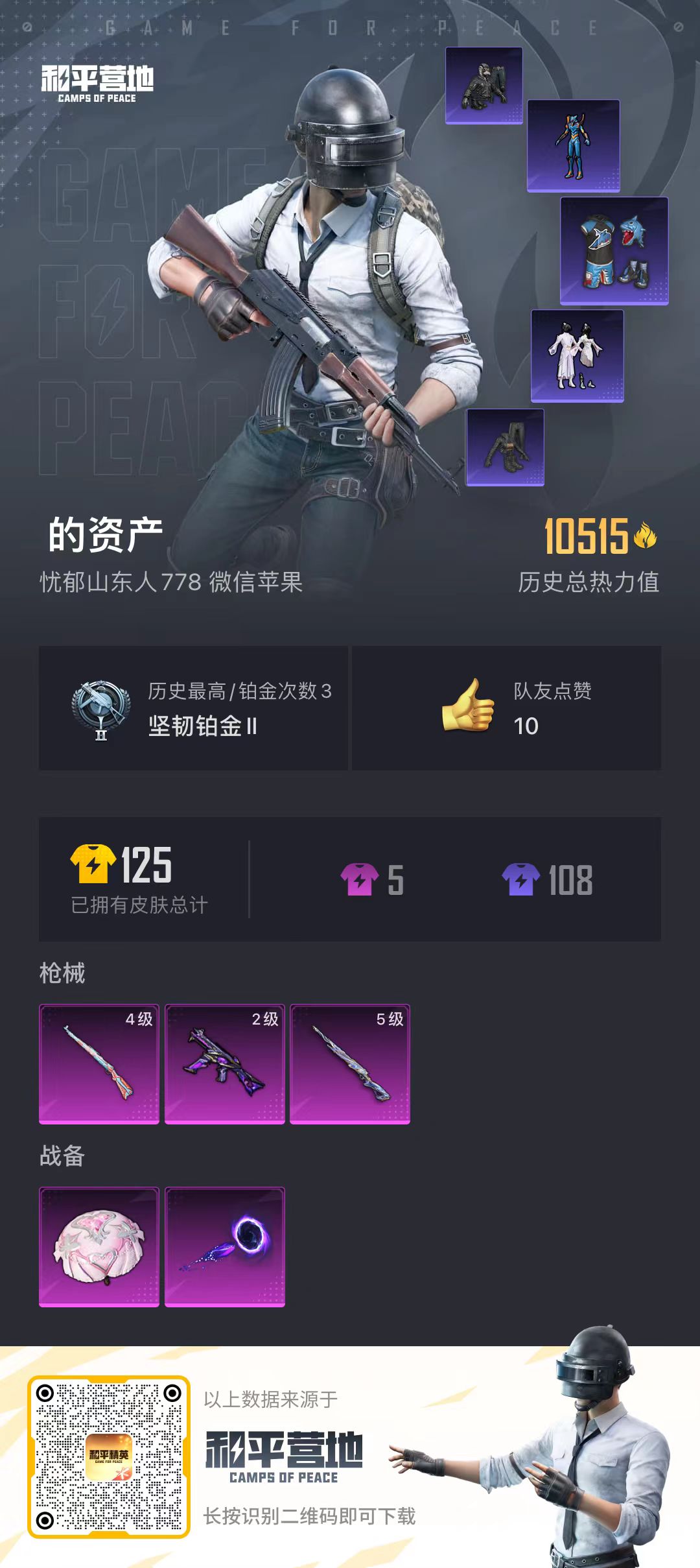 HPSJ3317510和平精英账号详情图3 HPSJ3317510和平精英账号详情图3