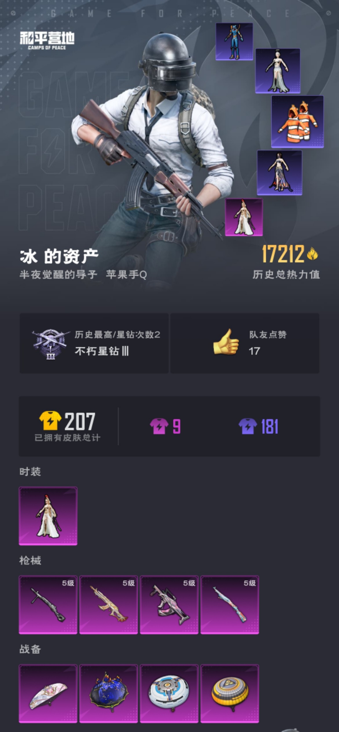 HPZM3317791和平精英账号详情图2