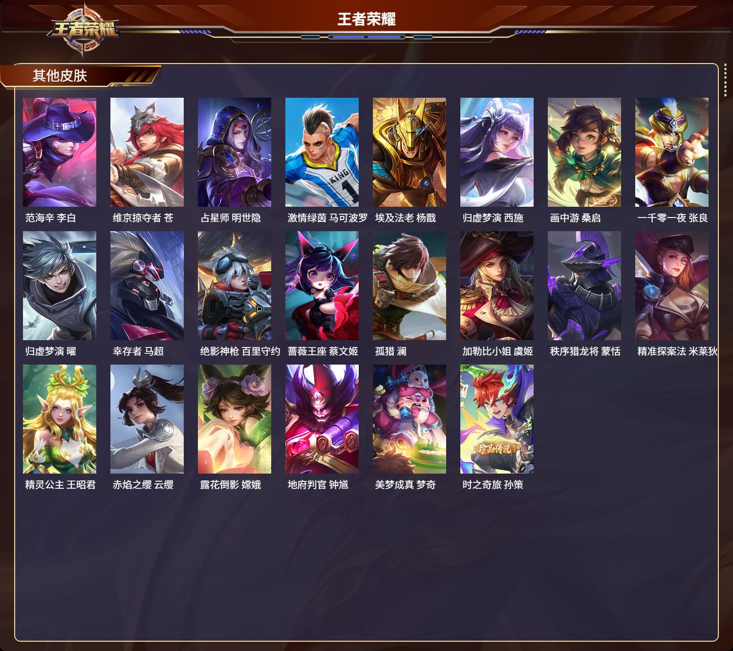 WZMK3256302王者荣耀账号详情图5 WZMK3256302王者荣耀账号详情图5