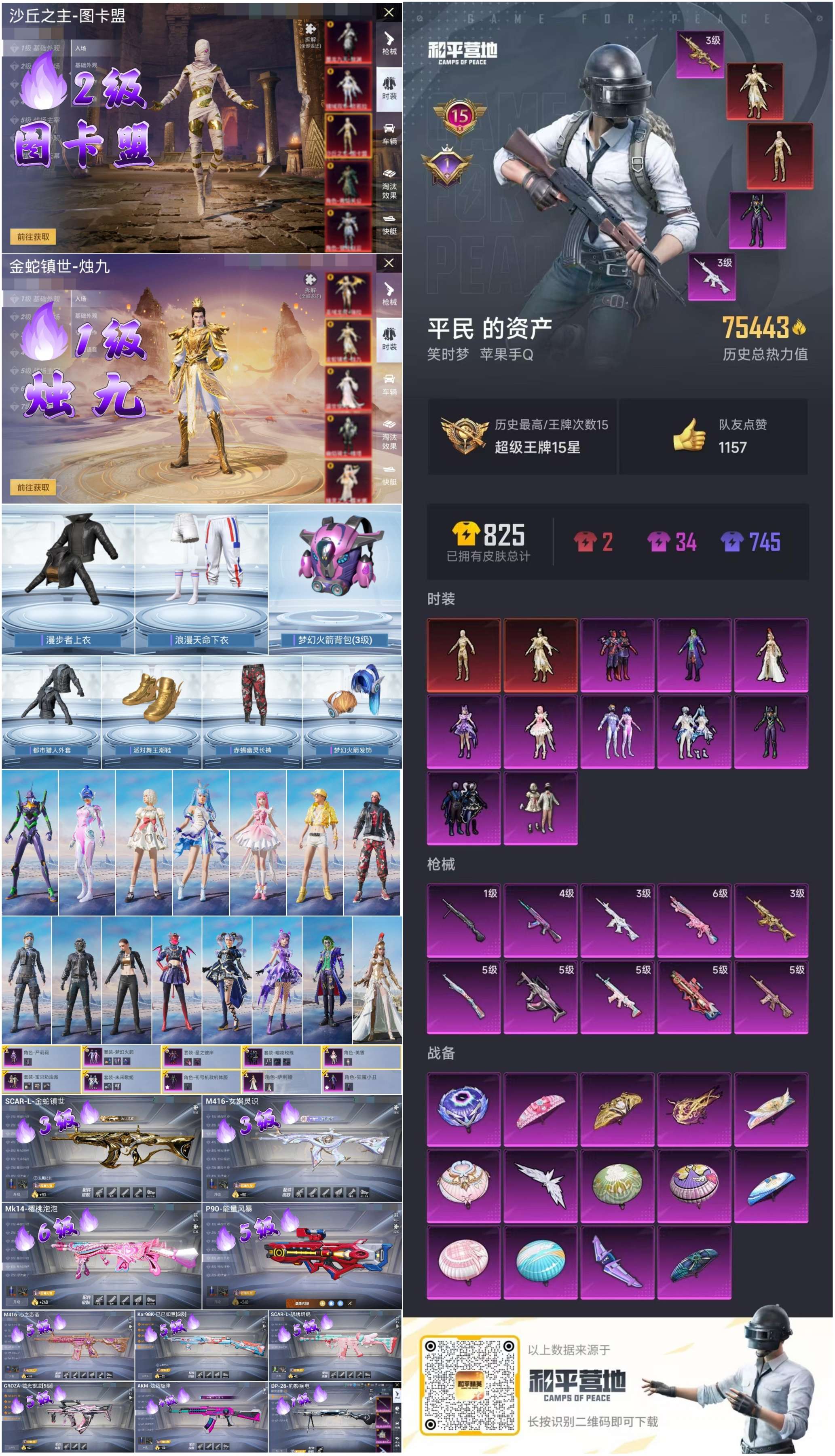 HPSJ3317582和平精英账号详情图4