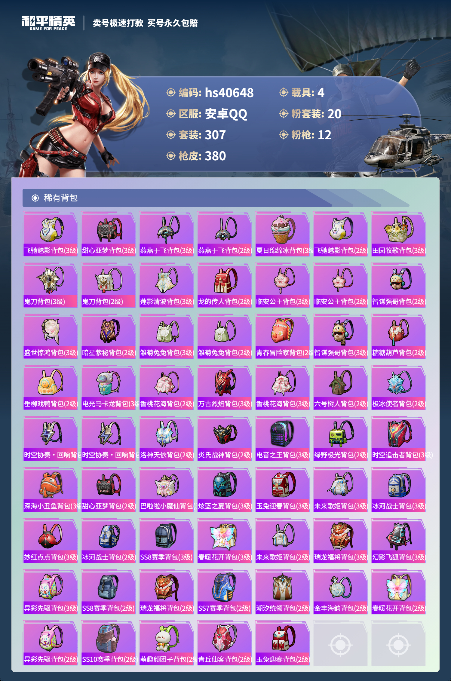 HPSJ3317599和平精英账号详情图14 HPSJ3317599和平精英账号详情图14