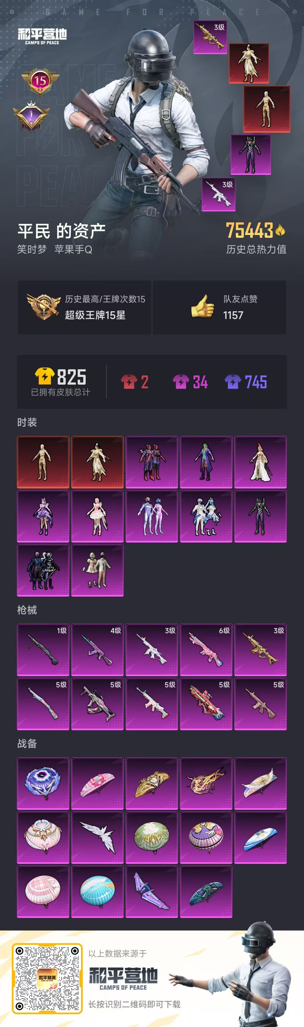 HPSJ3317582和平精英账号详情图3