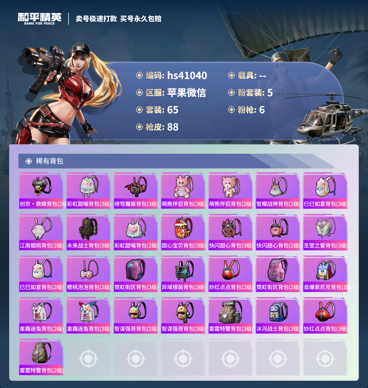 HPSJ3322777和平精英账号详情图7 HPSJ3322777和平精英账号详情图7