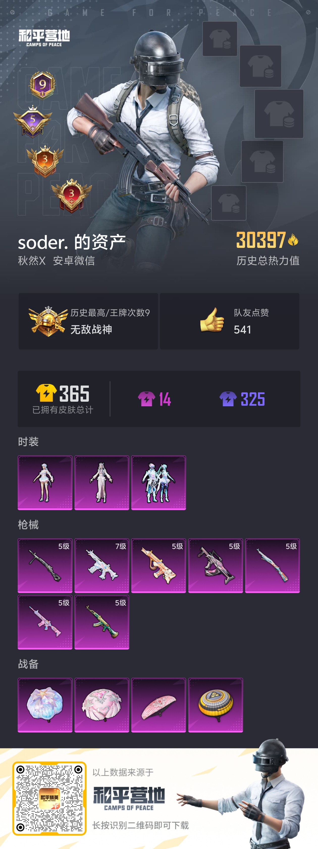 HPSJ3317650和平精英账号详情图4 HPSJ3317650和平精英账号详情图4