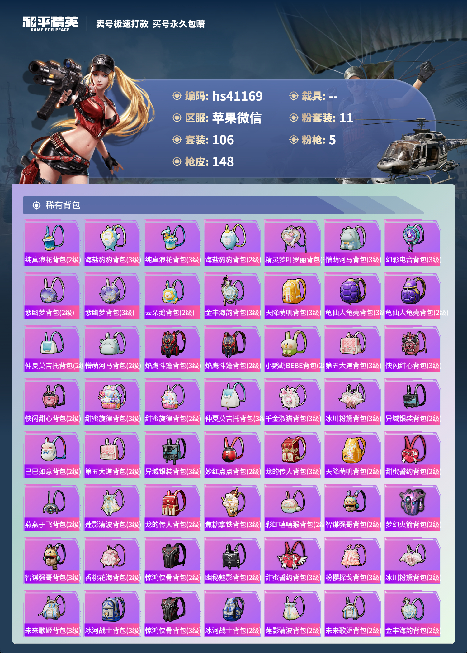 HPSJ3317595和平精英账号详情图8 HPSJ3317595和平精英账号详情图8