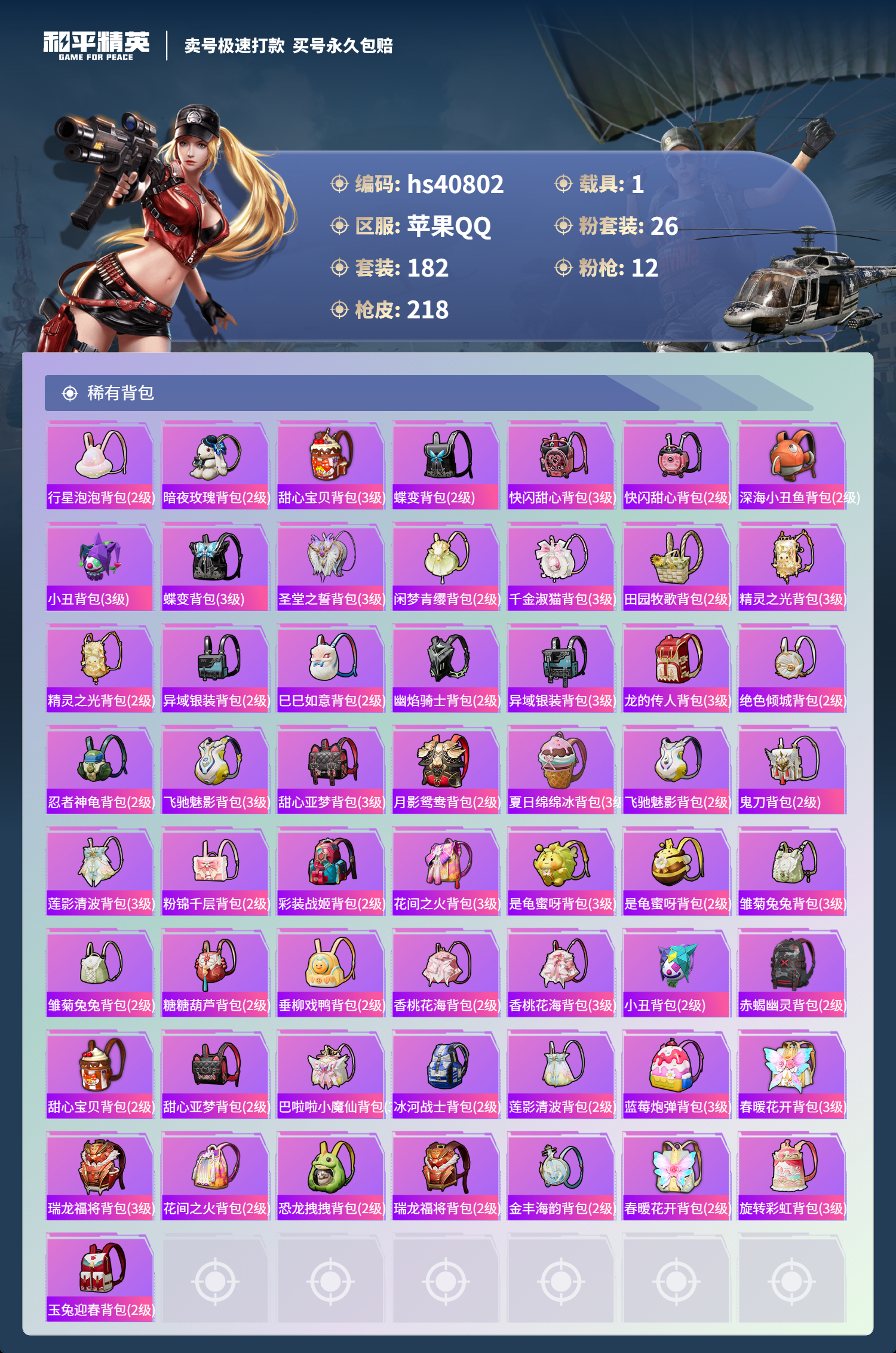 HPSJ3317523和平精英账号详情图10 HPSJ3317523和平精英账号详情图10