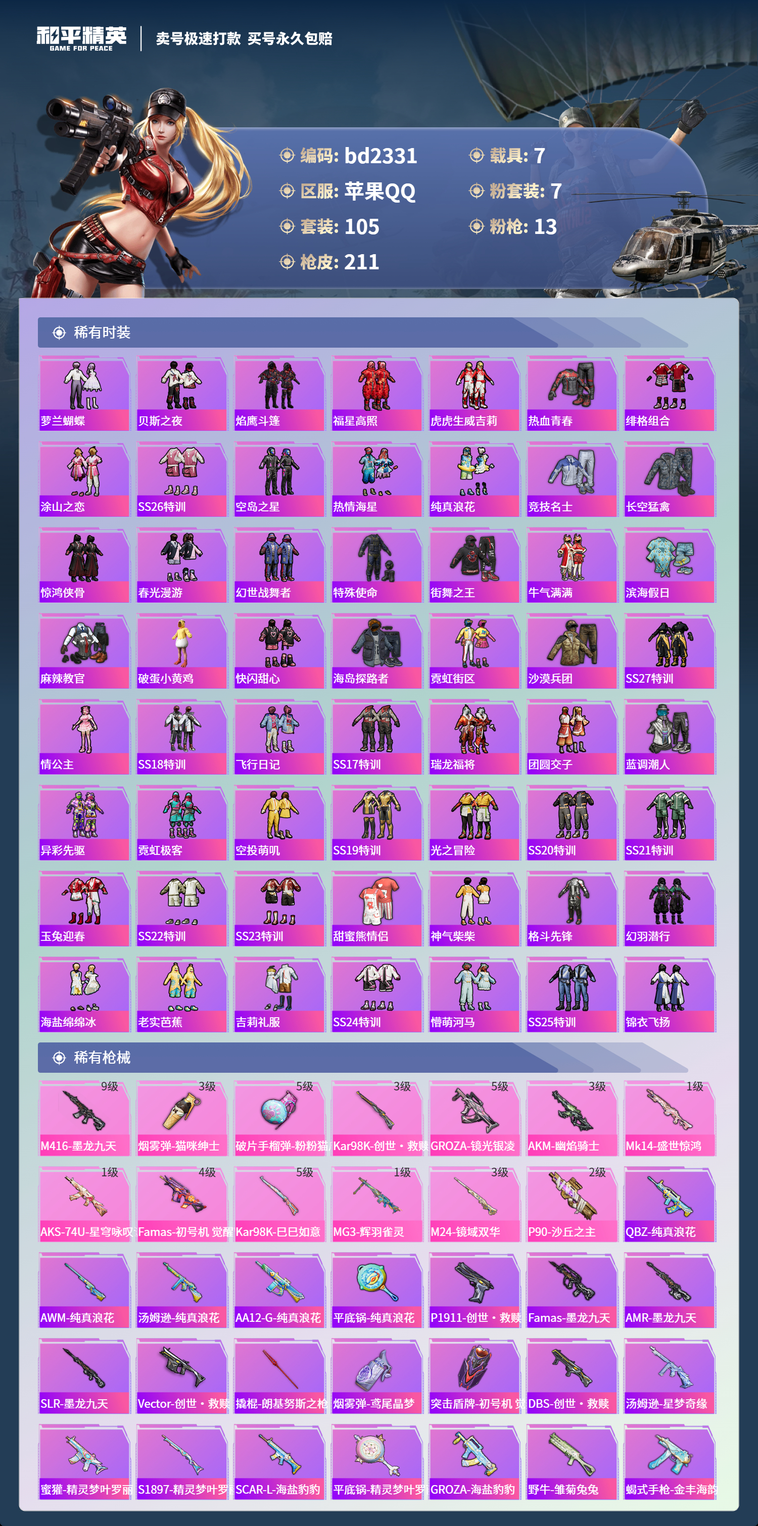 HPCMW418400和平精英账号详情图3