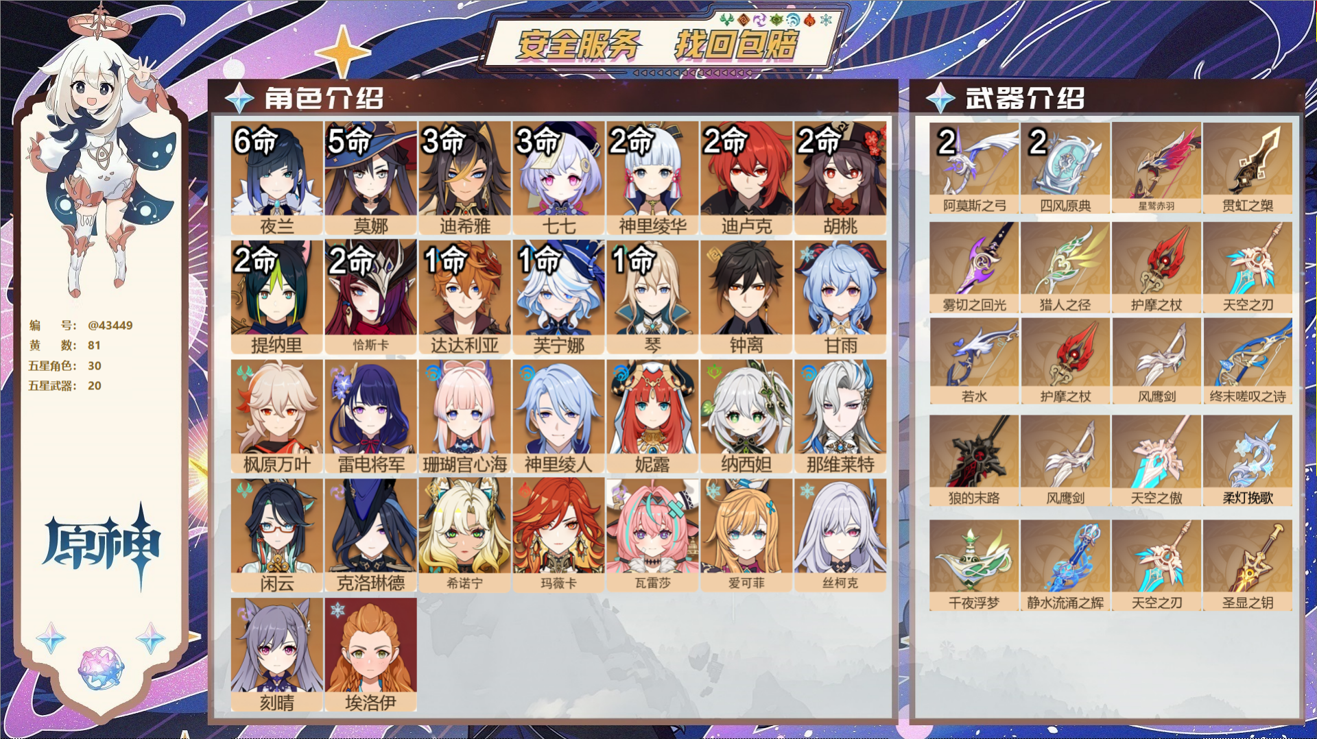 YSMK310807原神账号详情图2