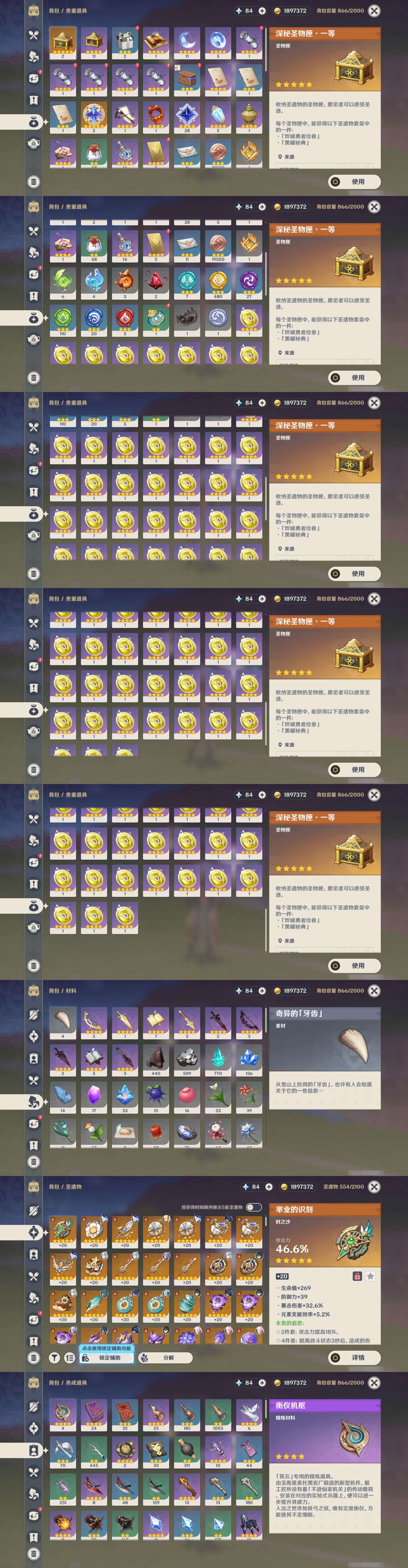 YSMK310819原神账号详情图5
