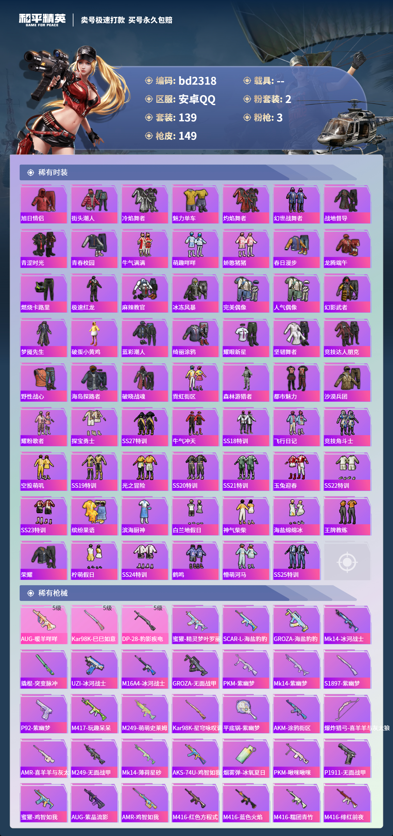 HPCMW418399和平精英账号详情图3