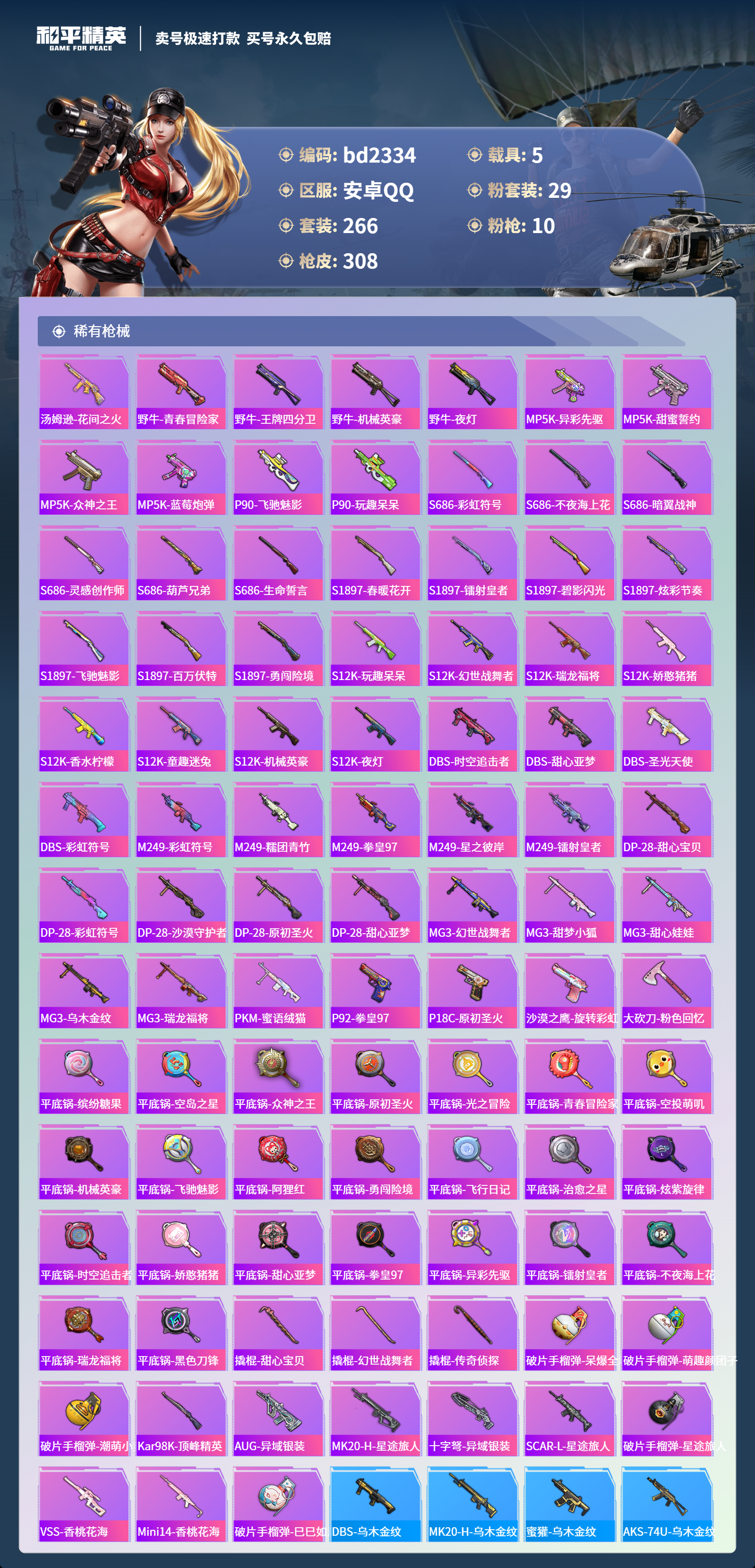 HPCMW418403和平精英账号详情图7 HPCMW418403和平精英账号详情图7