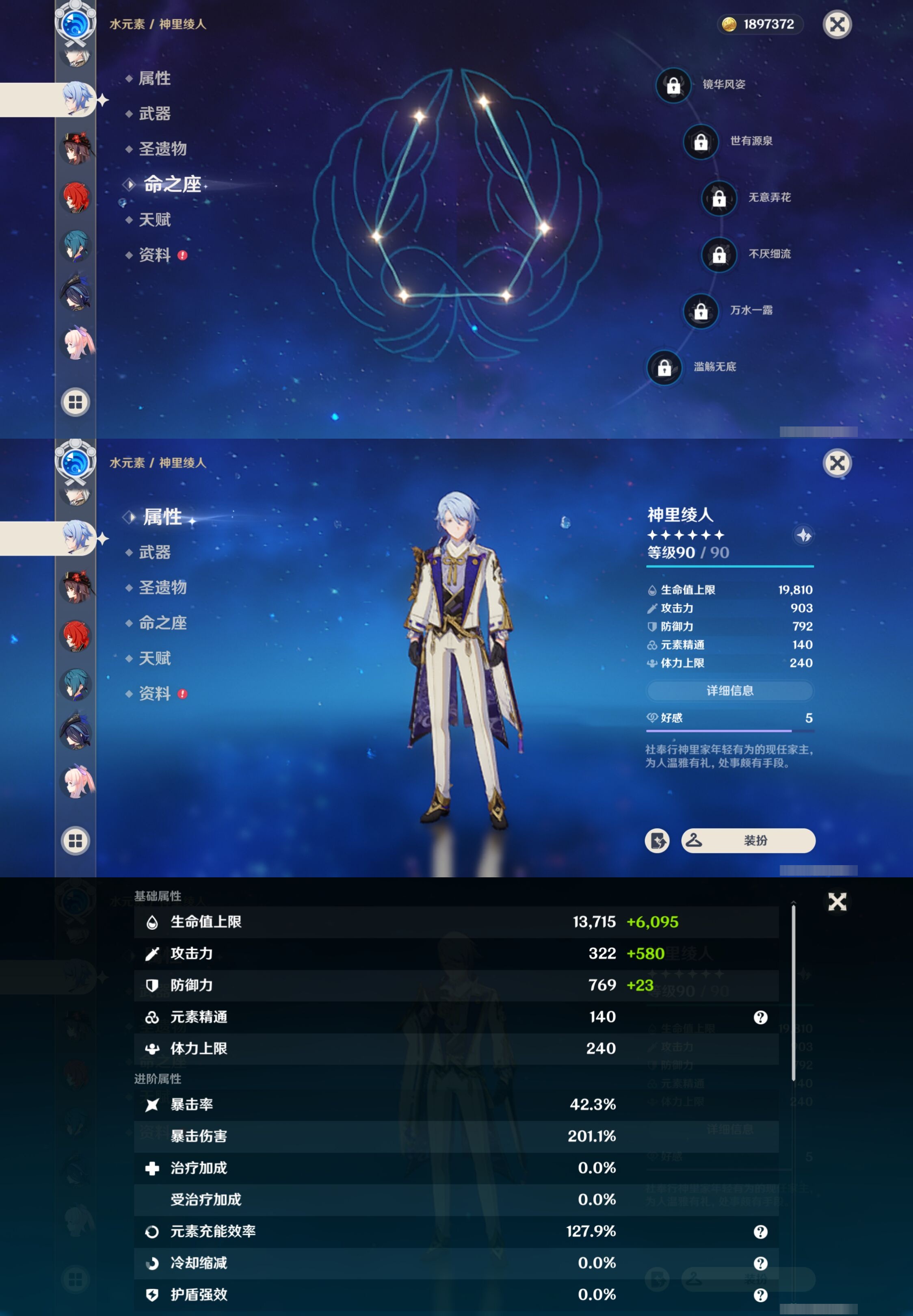 YSMK310819原神账号详情图19
