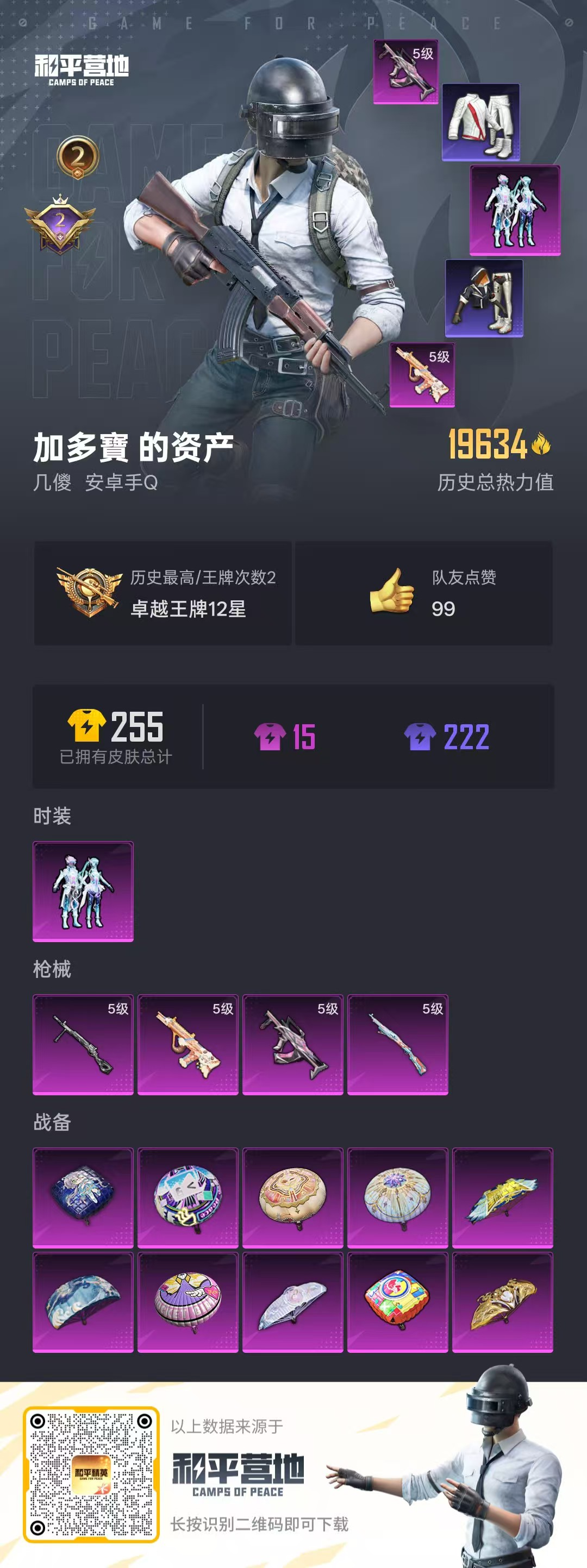 HPSJ3317506和平精英账号详情图4 HPSJ3317506和平精英账号详情图4