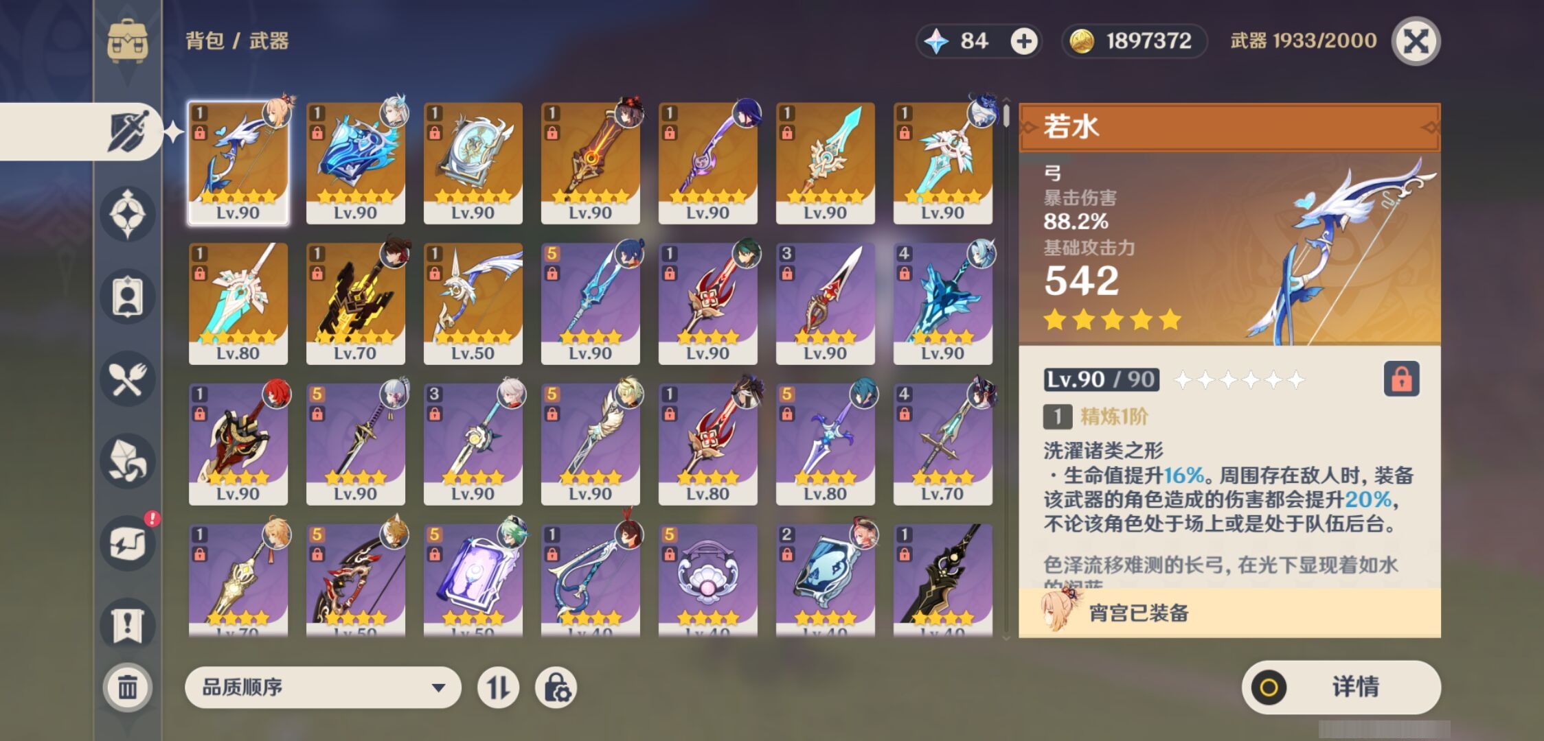 YSMK310819原神账号详情图4