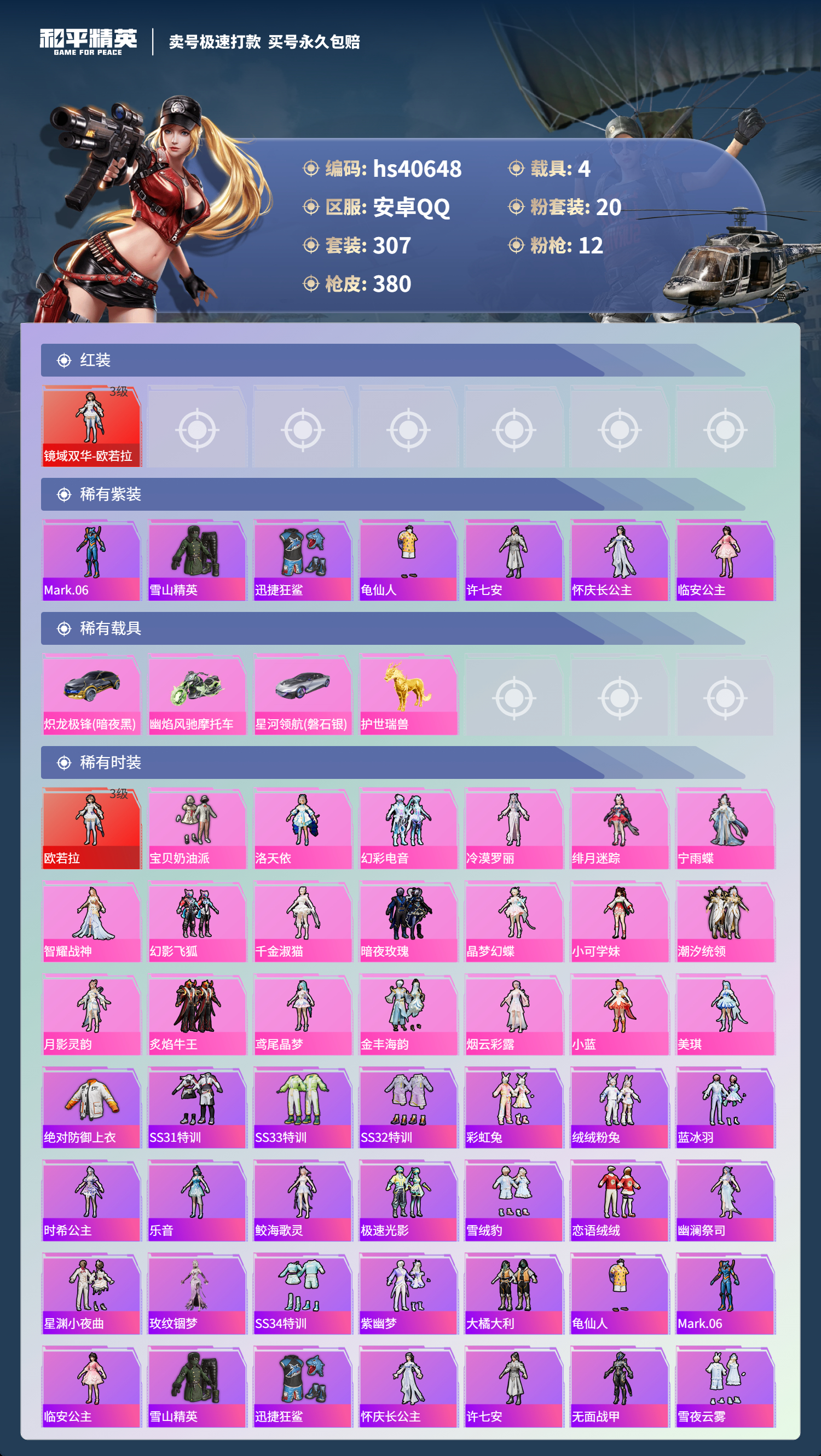 HPSJ3317599和平精英账号详情图5 HPSJ3317599和平精英账号详情图5