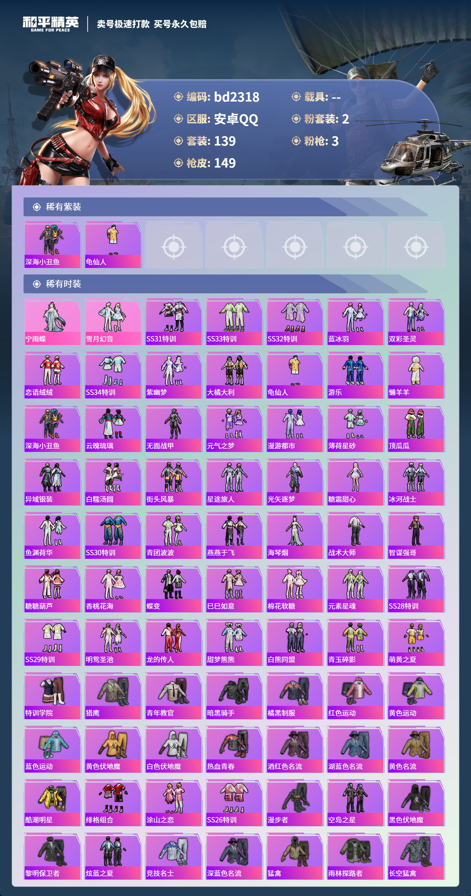 HPCMW418399和平精英账号详情图2