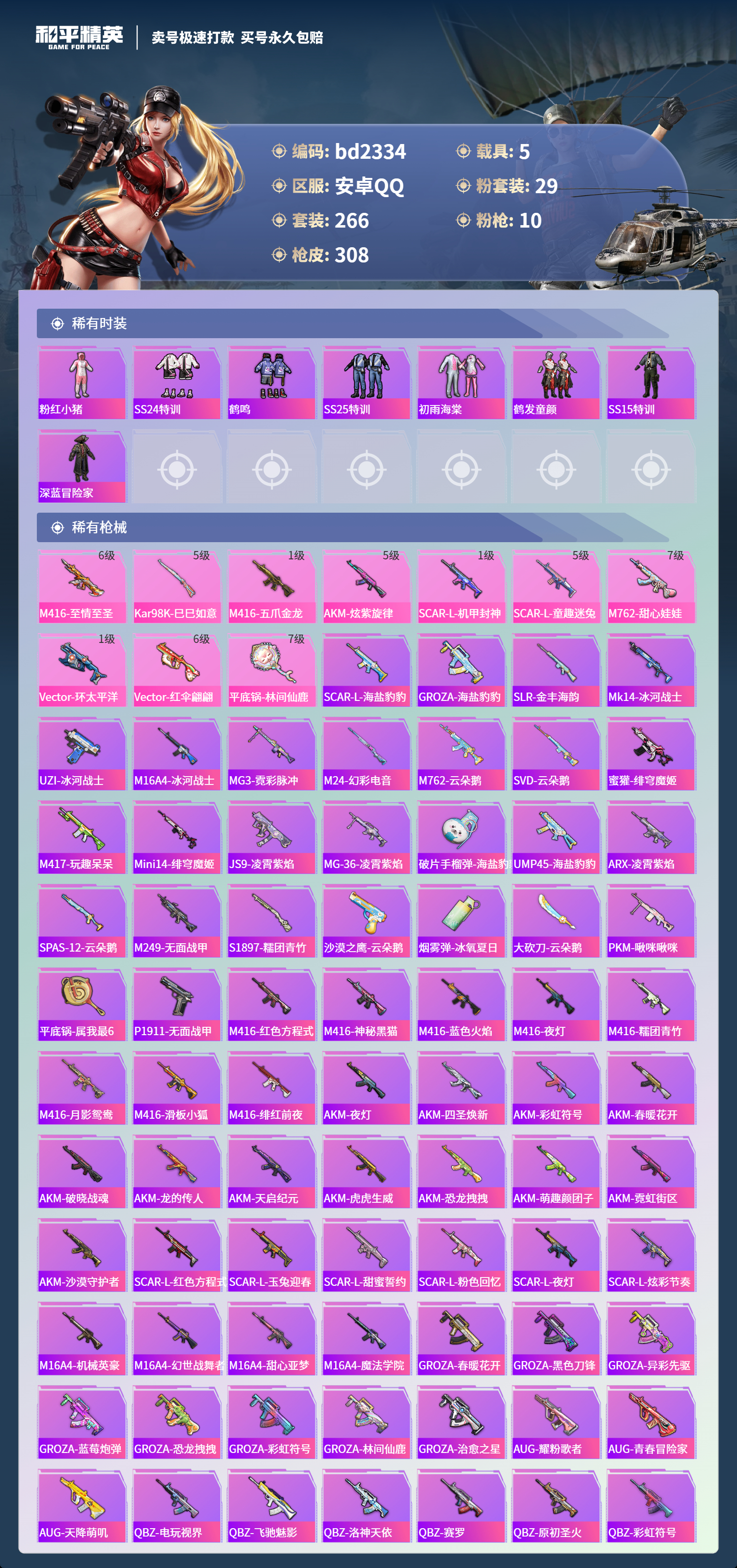 HPCMW418403和平精英账号详情图5 HPCMW418403和平精英账号详情图5