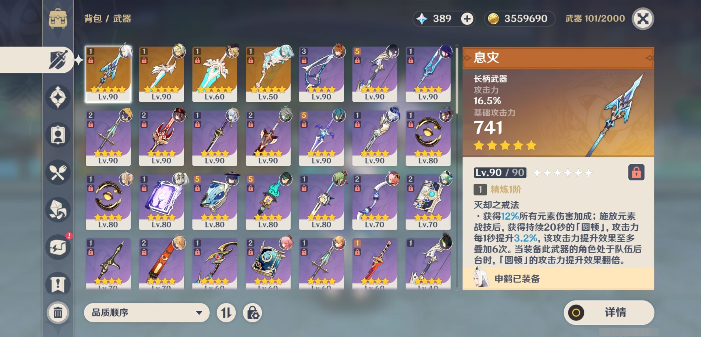 YSMK310809原神账号详情图4 YSMK310809原神账号详情图4