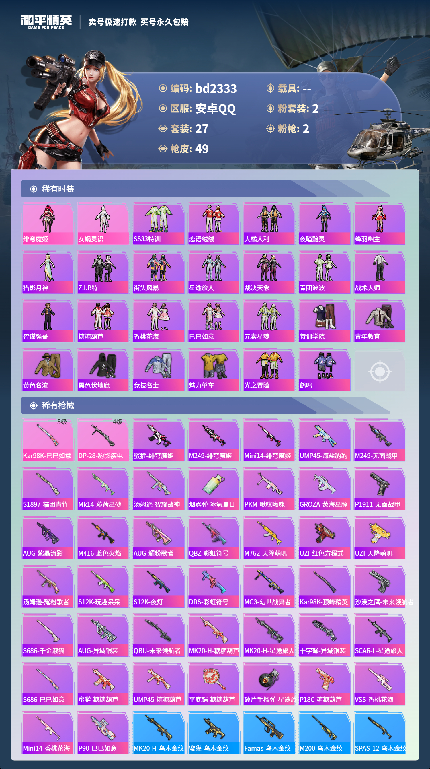 HPCMW418402和平精英账号详情图2 HPCMW418402和平精英账号详情图2