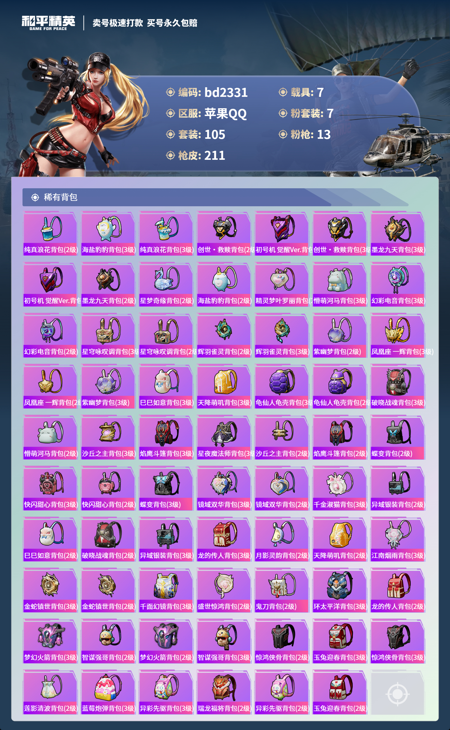 HPCMW418400和平精英账号详情图6