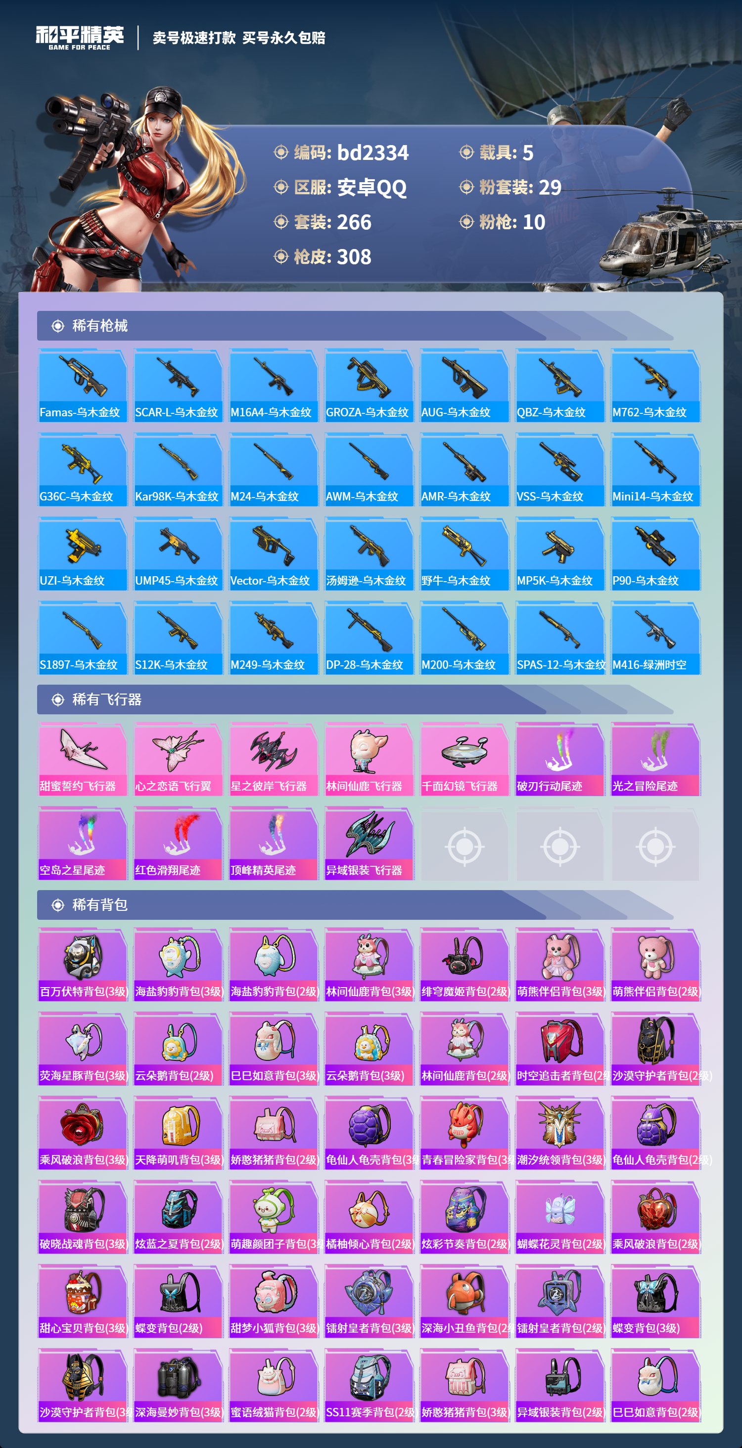 HPCMW418403和平精英账号详情图8 HPCMW418403和平精英账号详情图8