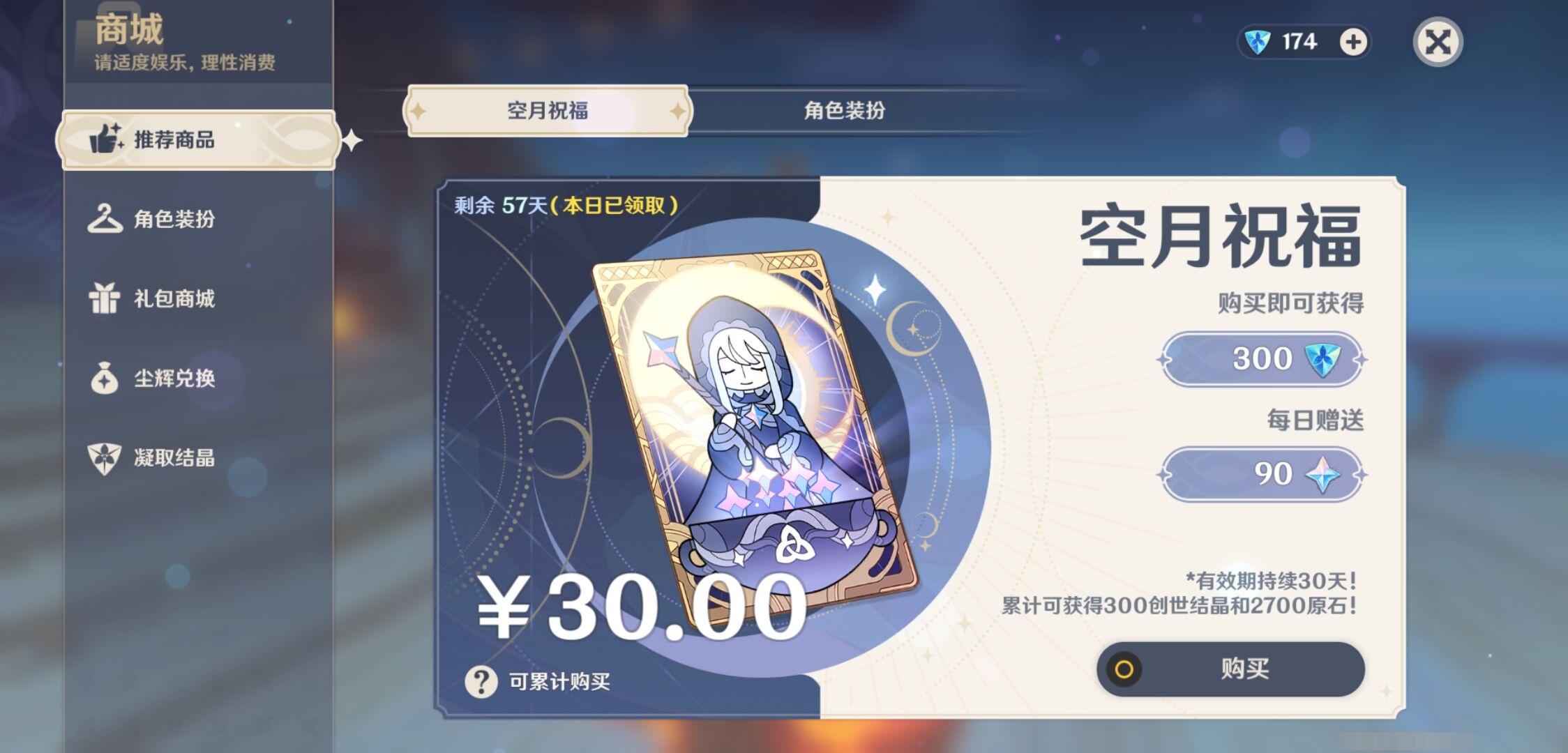 YSMK310869原神账号详情图10