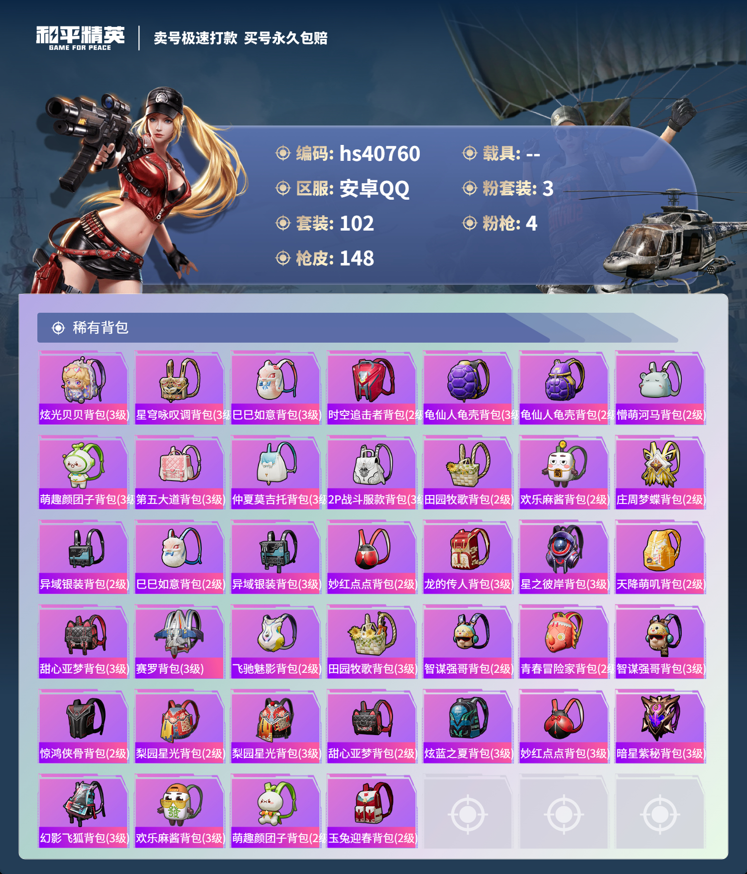 HPSJ3317429和平精英账号详情图8 HPSJ3317429和平精英账号详情图8