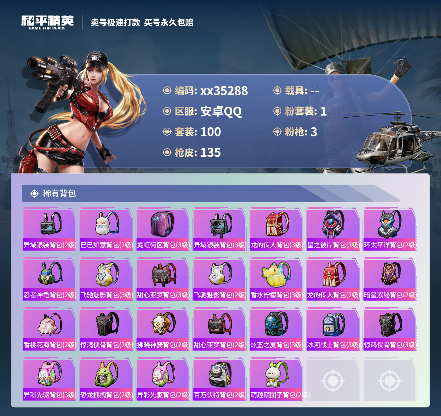 HPMK3317906和平精英账号详情图5 HPMK3317906和平精英账号详情图5