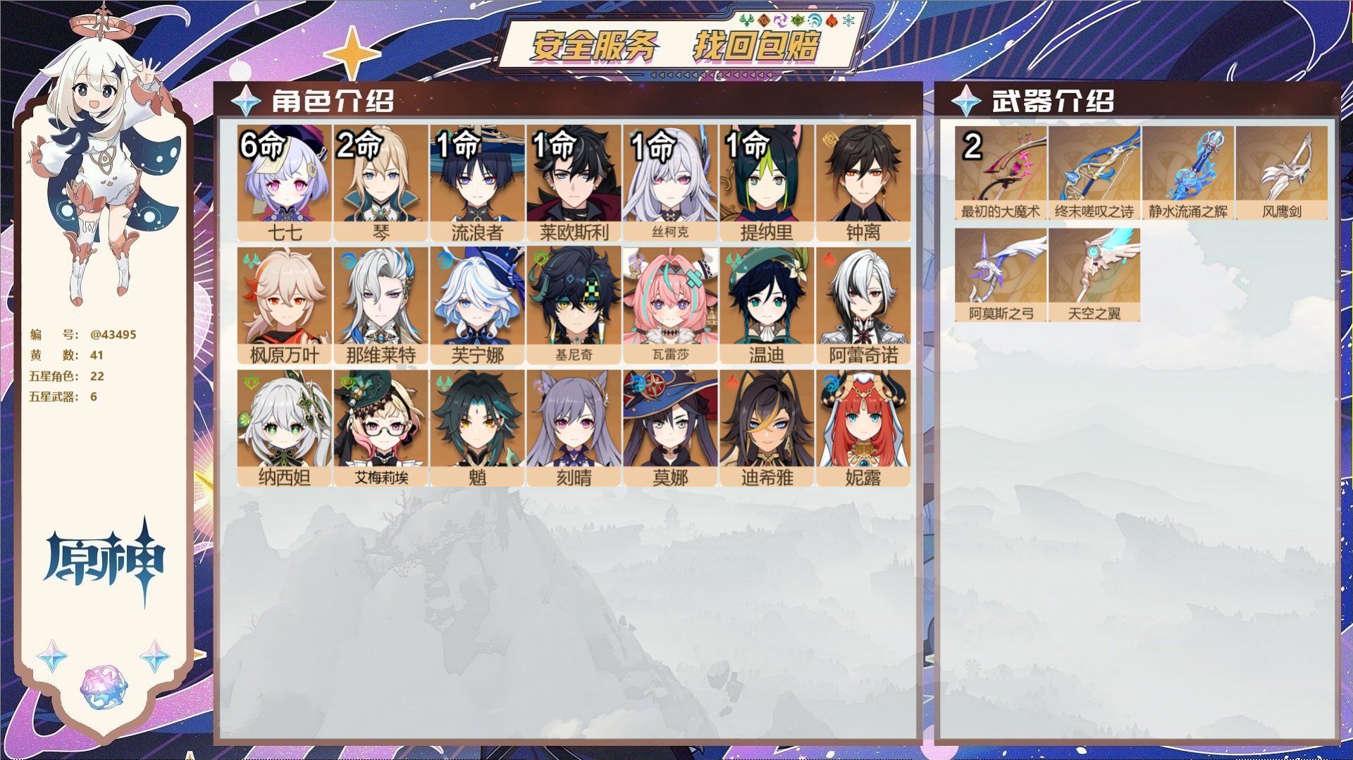 原神账号官服 天空岛@43495 未绑定邮箱  冒险等级59级 男主 41黄 22个五星角色 6个五星武器 纠缠之源0-