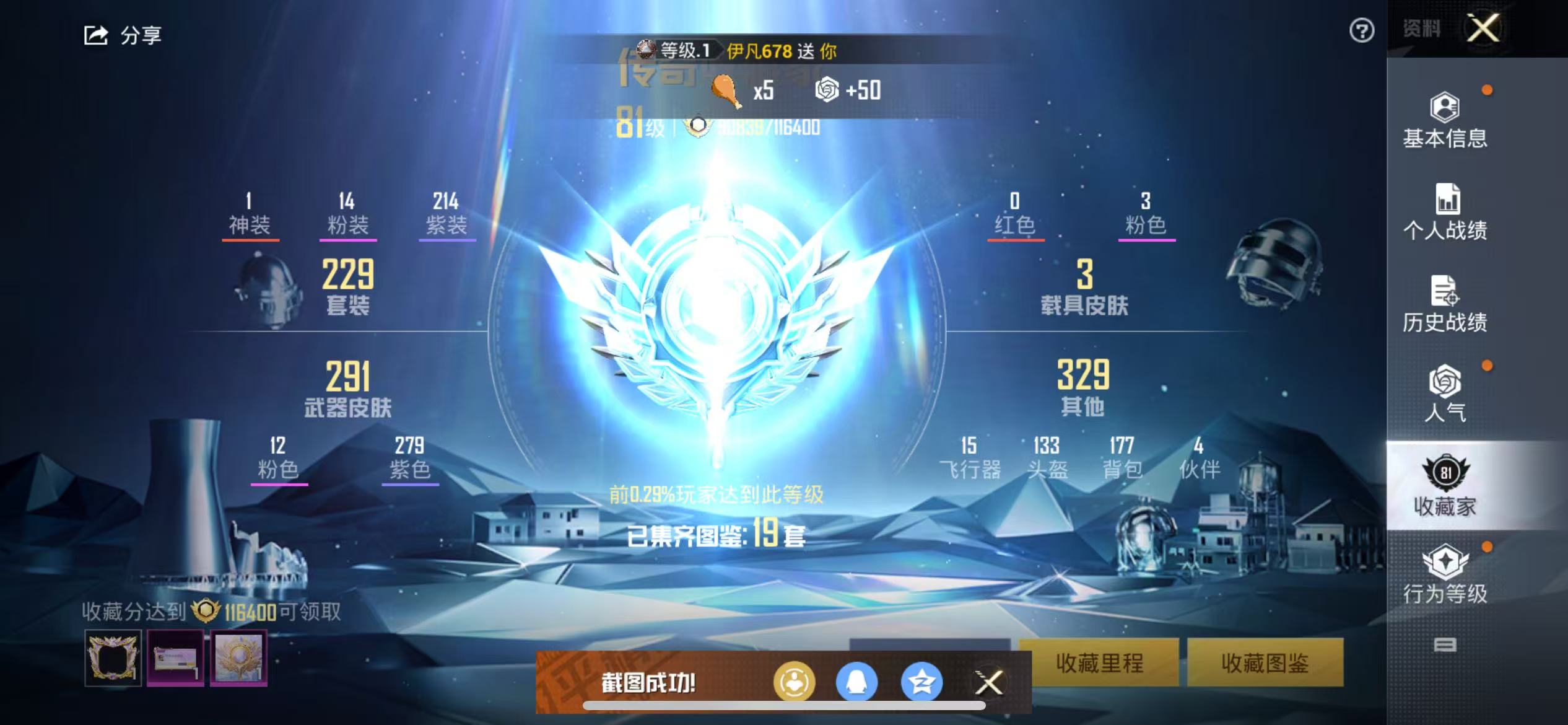 HPSJ3317562和平精英账号详情图3 HPSJ3317562和平精英账号详情图3