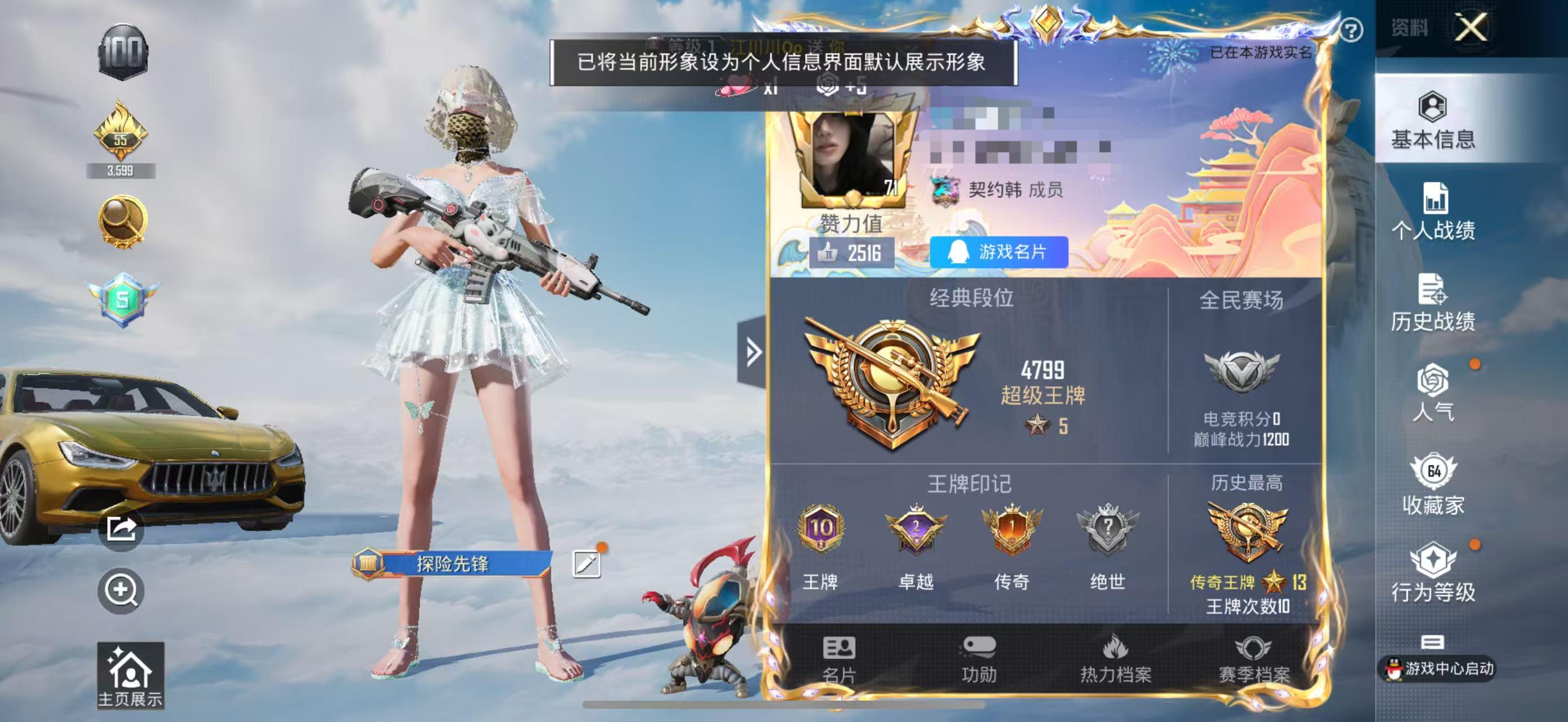 HPSJ3320548和平精英账号详情图2