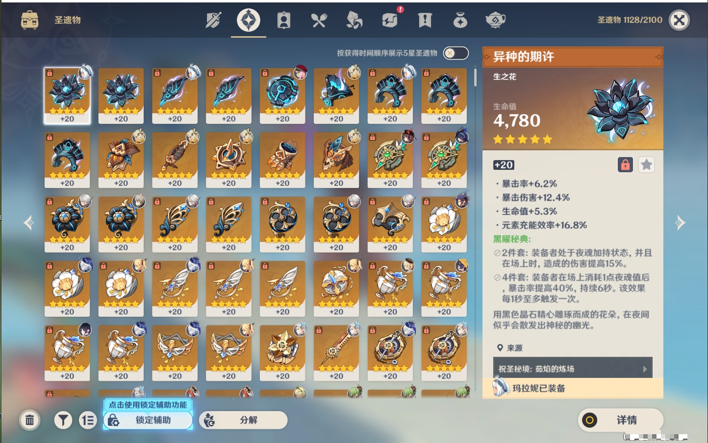 YSMK37985原神账号详情图5