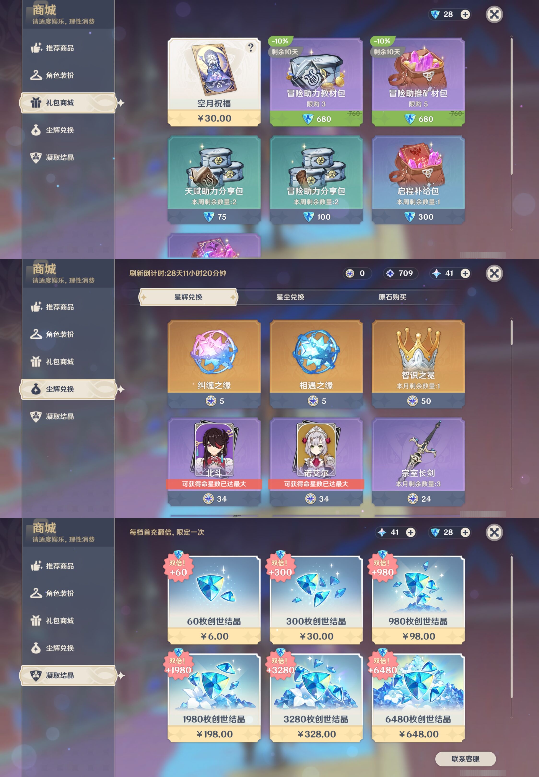 YSMK37980原神账号详情图11